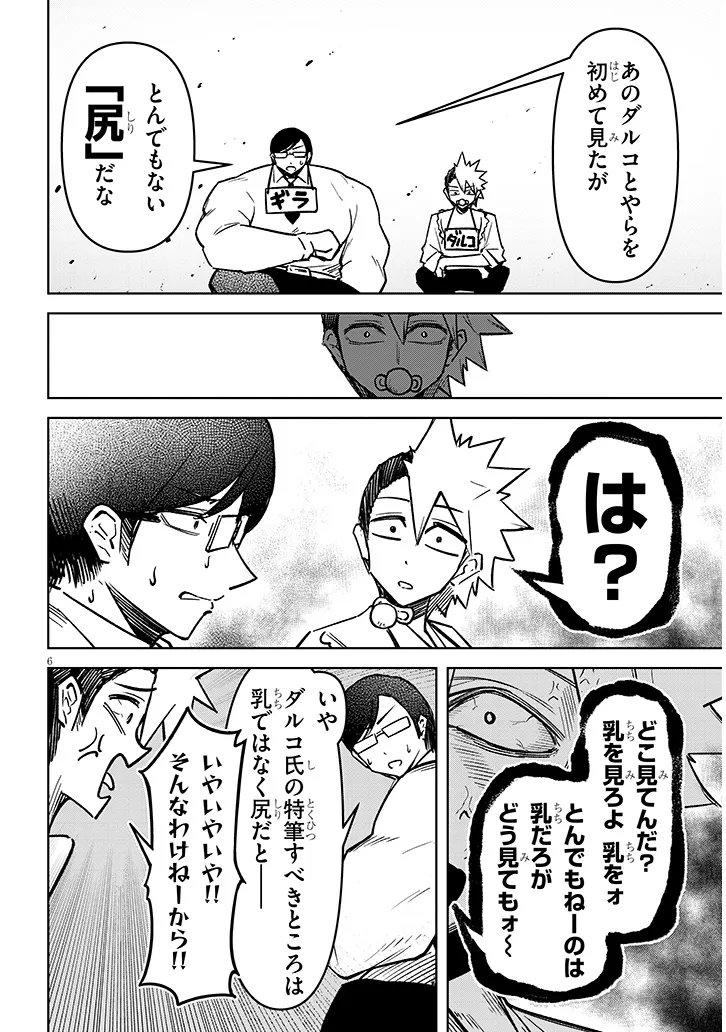 Tengoku de Akuma ga Boku wo Miwaku Suru Chapter 44 6ページ