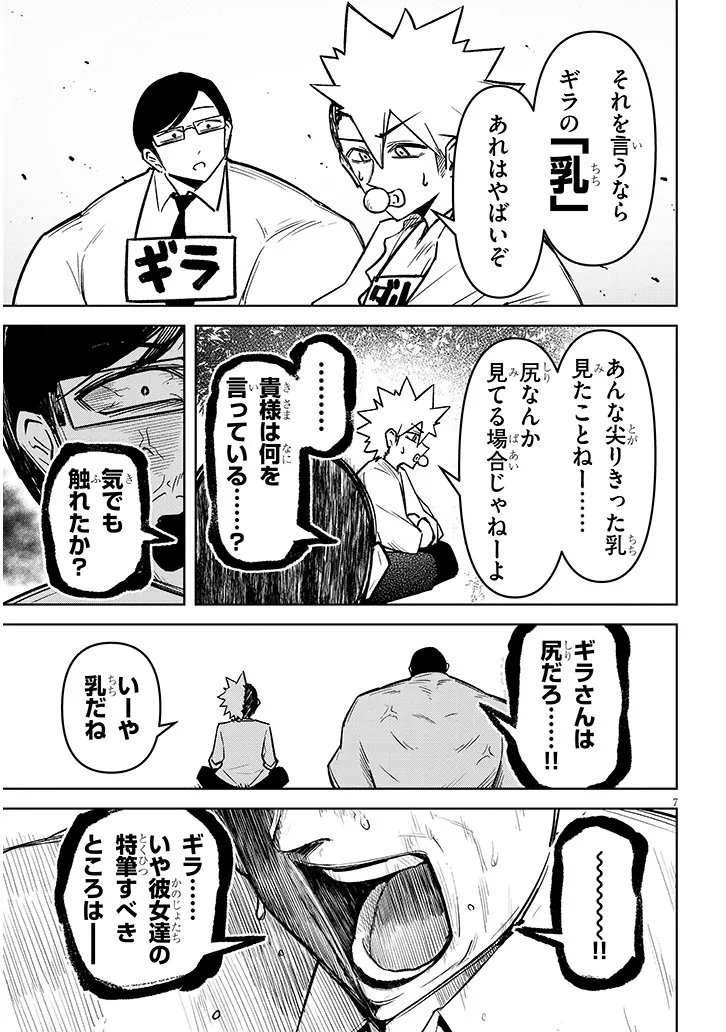 Tengoku de Akuma ga Boku wo Miwaku Suru Chapter 44 7ページ