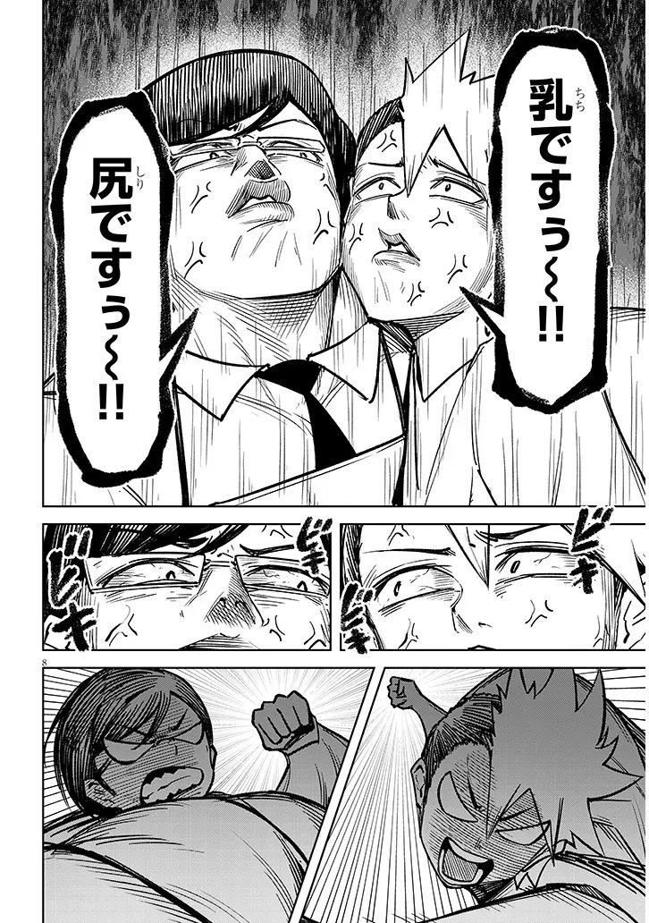 Tengoku de Akuma ga Boku wo Miwaku Suru Chapter 44 8ページ