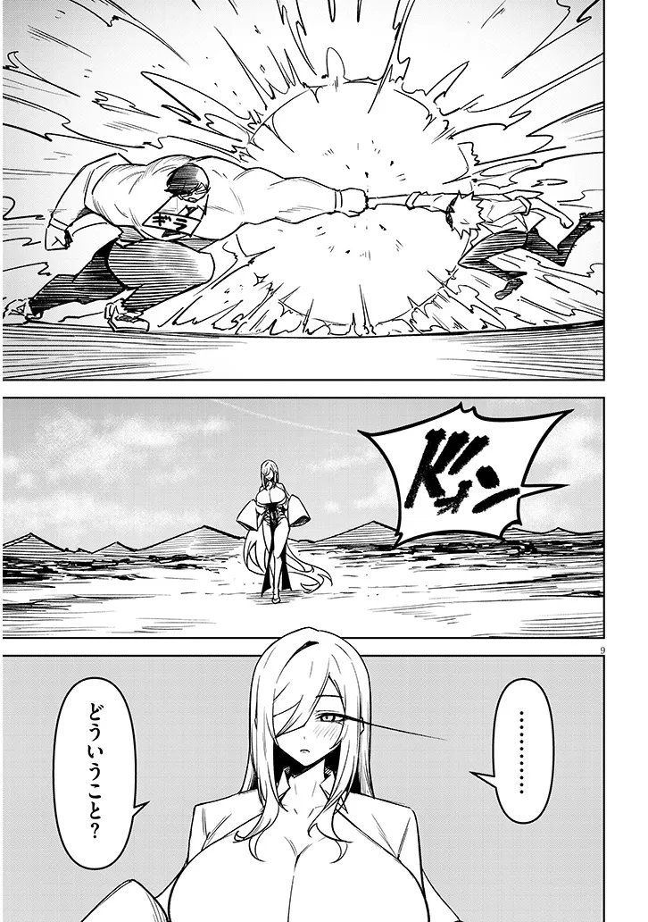 Tengoku de Akuma ga Boku wo Miwaku Suru Chapter 44 9ページ