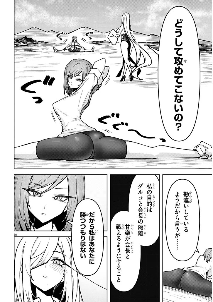 Tengoku de Akuma ga Boku wo Miwaku Suru Chapter 44 10ページ