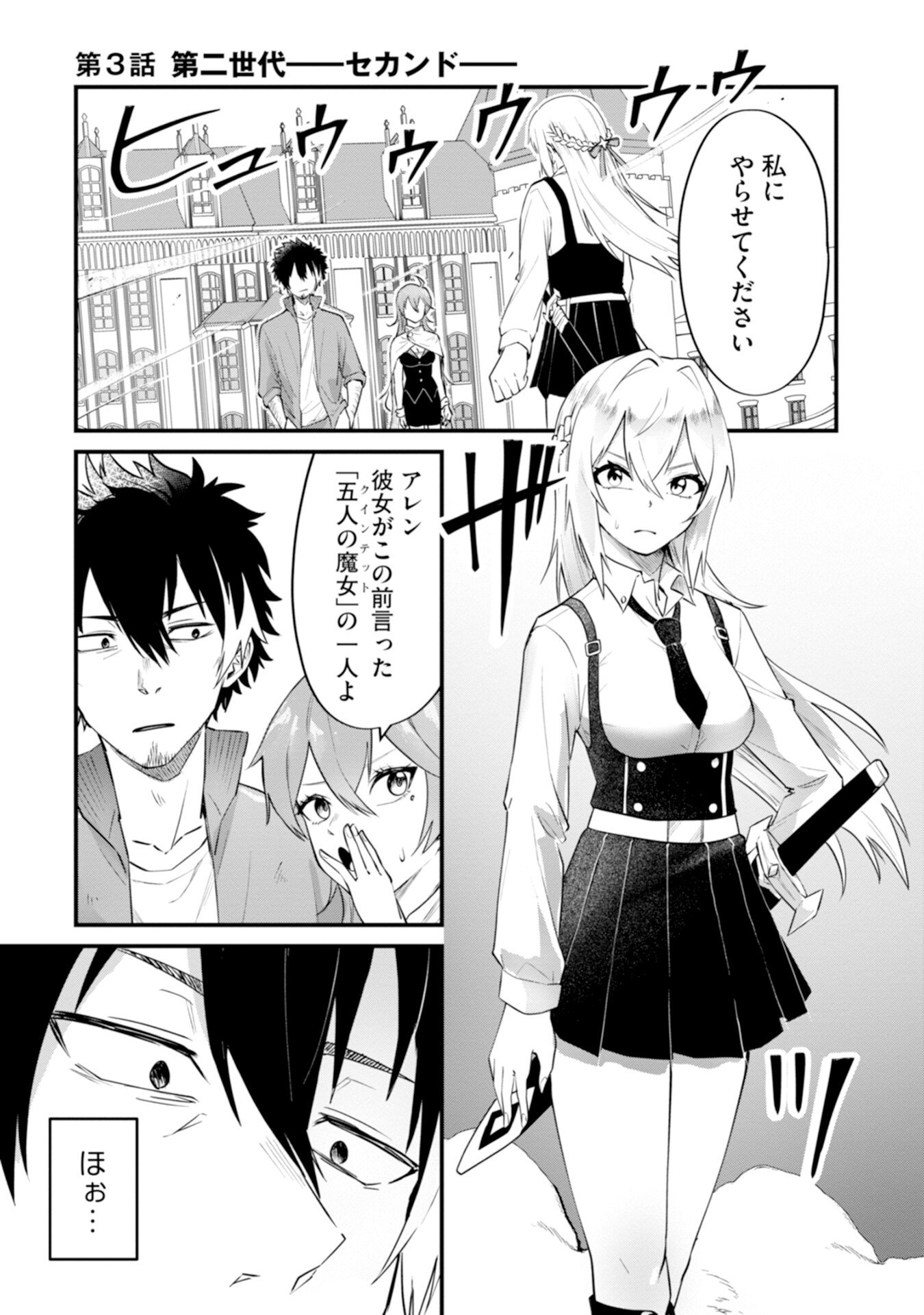Yuusha no Kyoushitsu Chapter 3 1ページ