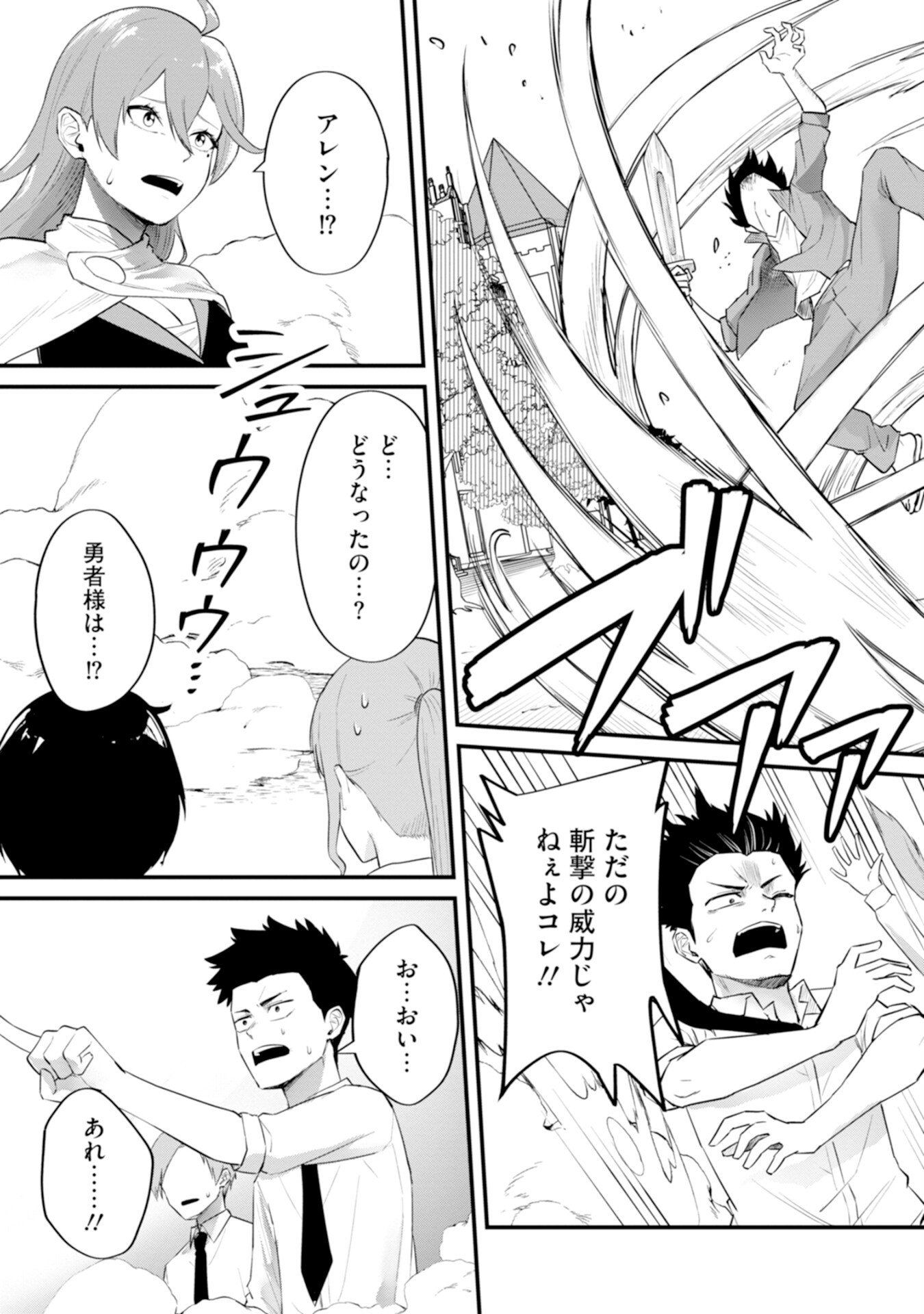 Yuusha no Kyoushitsu Chapter 3 11ページ