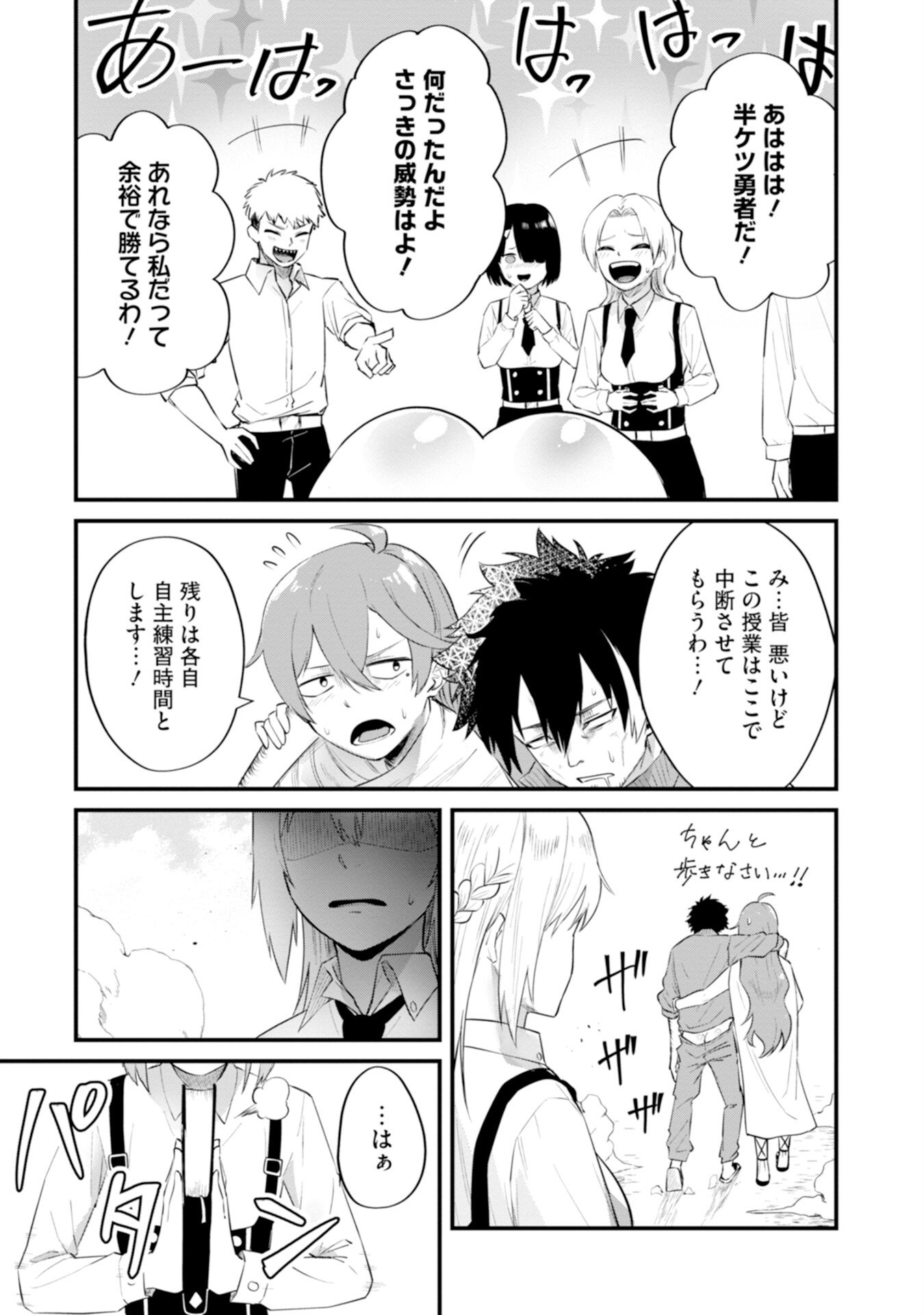 Yuusha no Kyoushitsu Chapter 3 13ページ