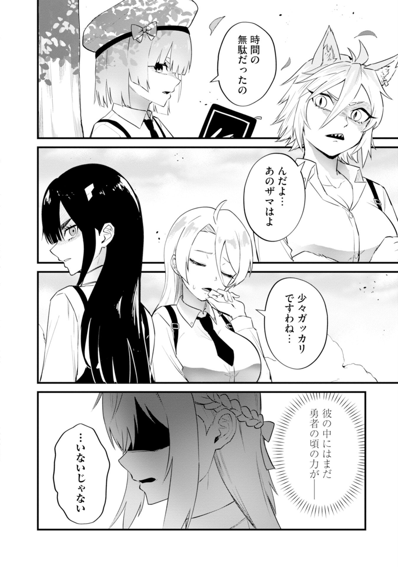Yuusha no Kyoushitsu Chapter 3 14ページ
