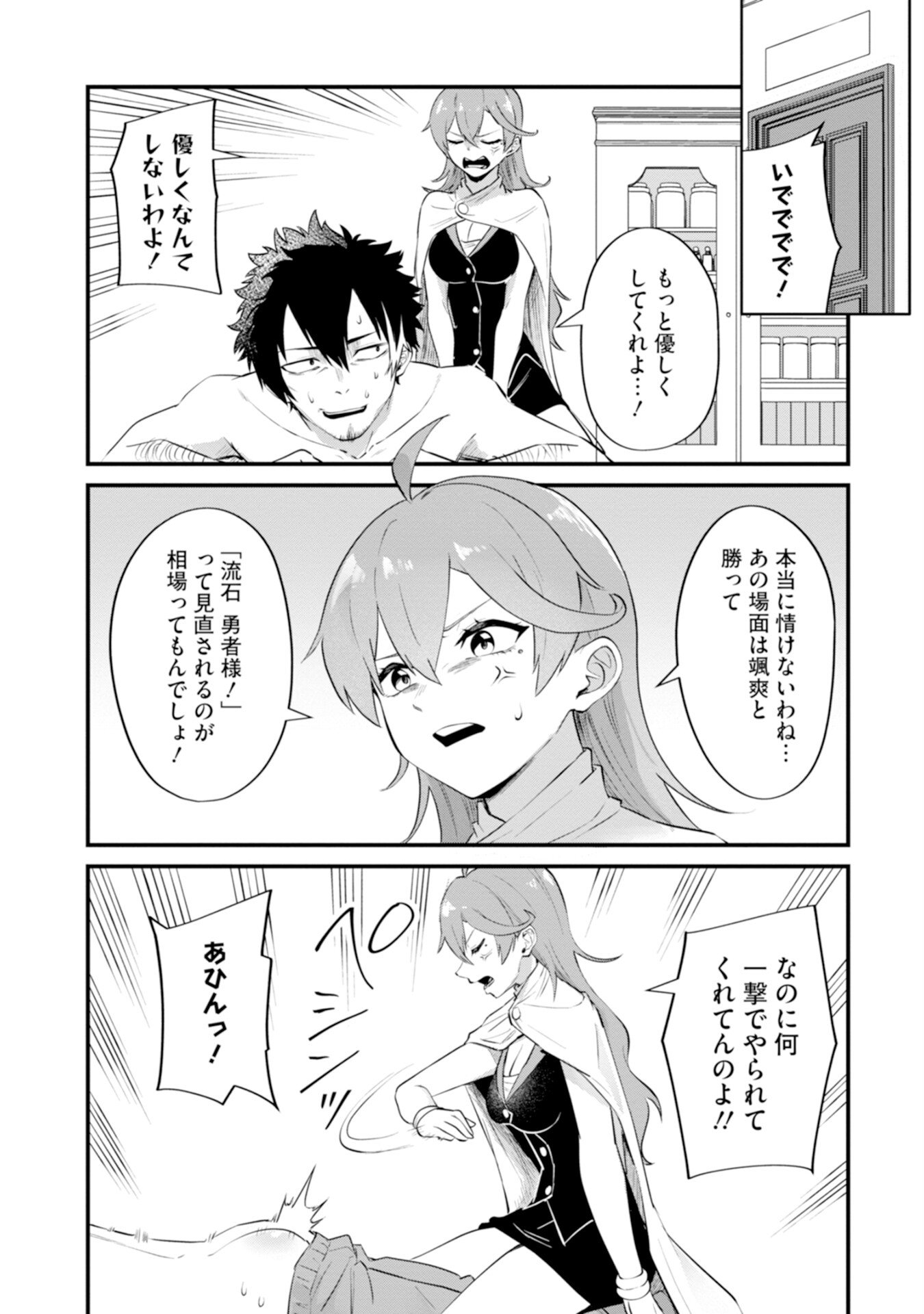 Yuusha no Kyoushitsu Chapter 3 16ページ