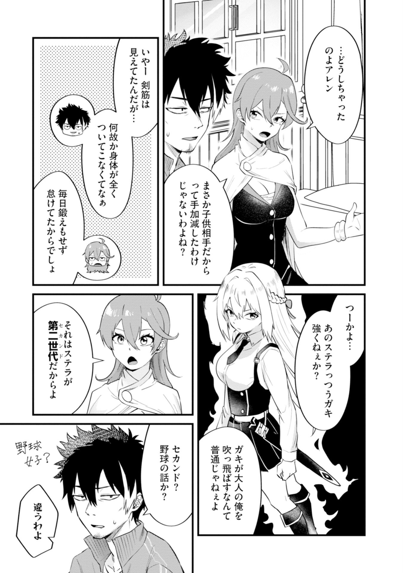 Yuusha no Kyoushitsu Chapter 3 17ページ