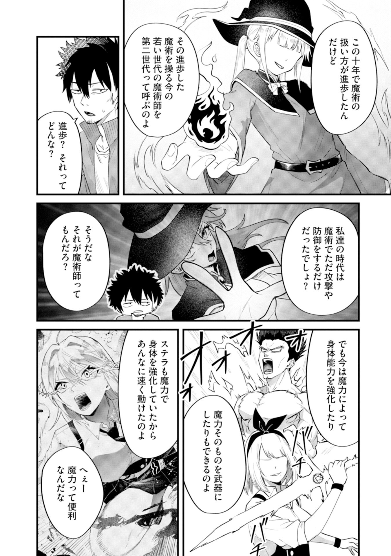 Yuusha no Kyoushitsu Chapter 3 18ページ