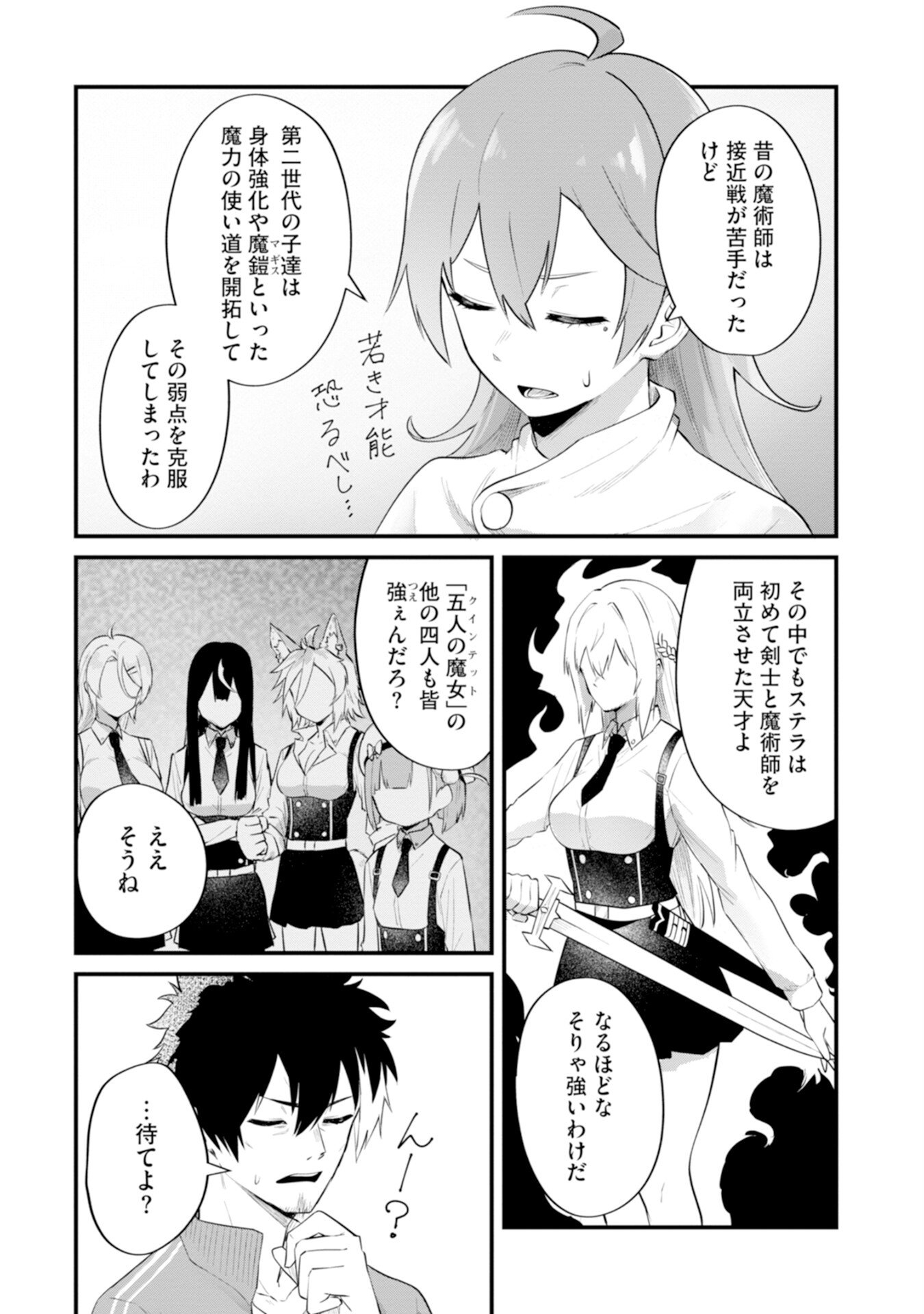 Yuusha no Kyoushitsu Chapter 3 19ページ