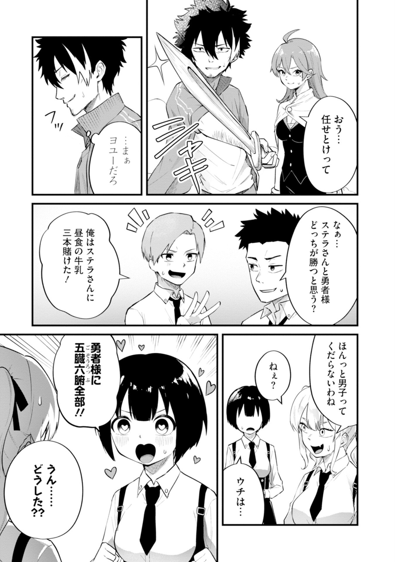 Yuusha no Kyoushitsu Chapter 3 3ページ