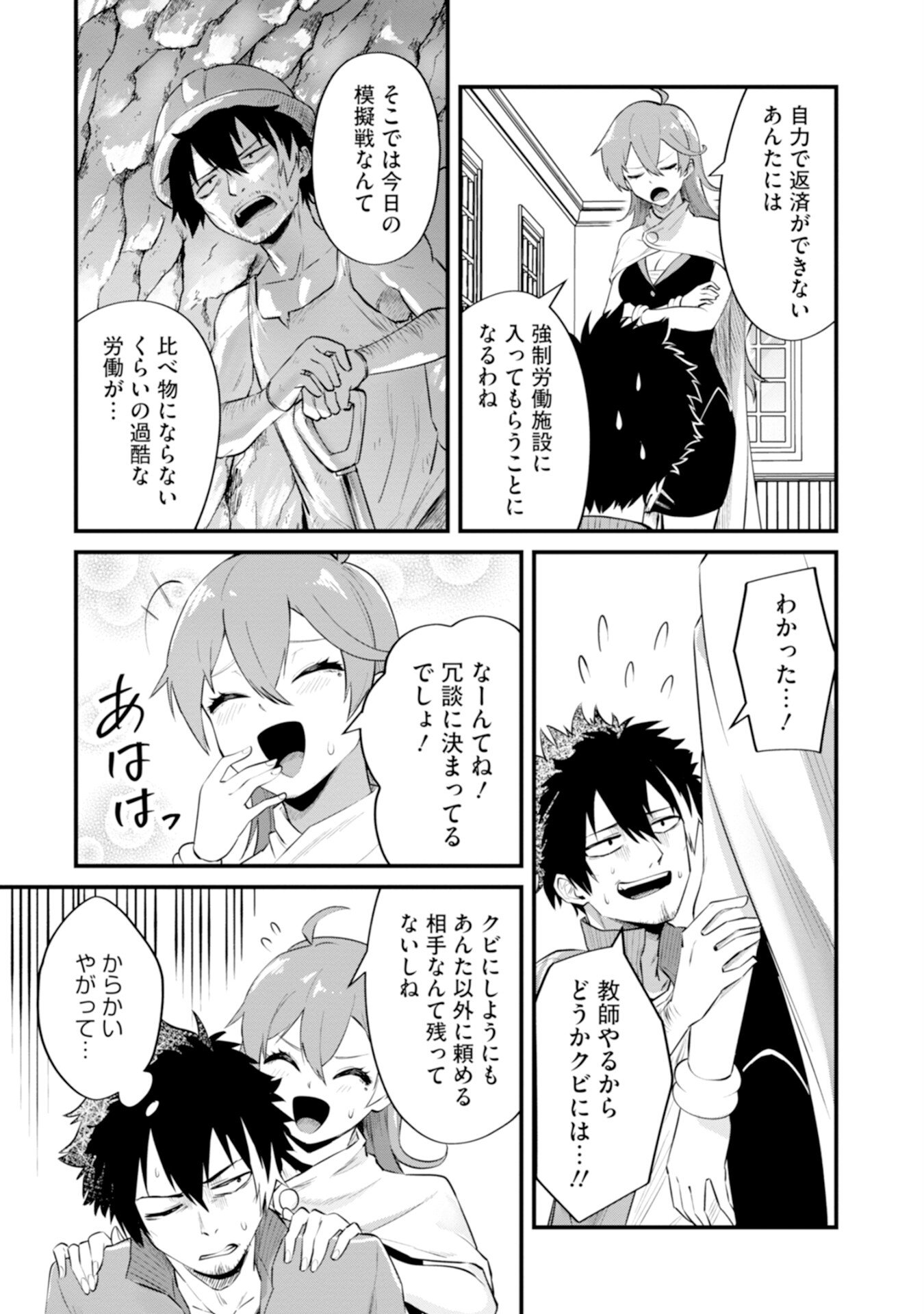 Yuusha no Kyoushitsu Chapter 3 21ページ