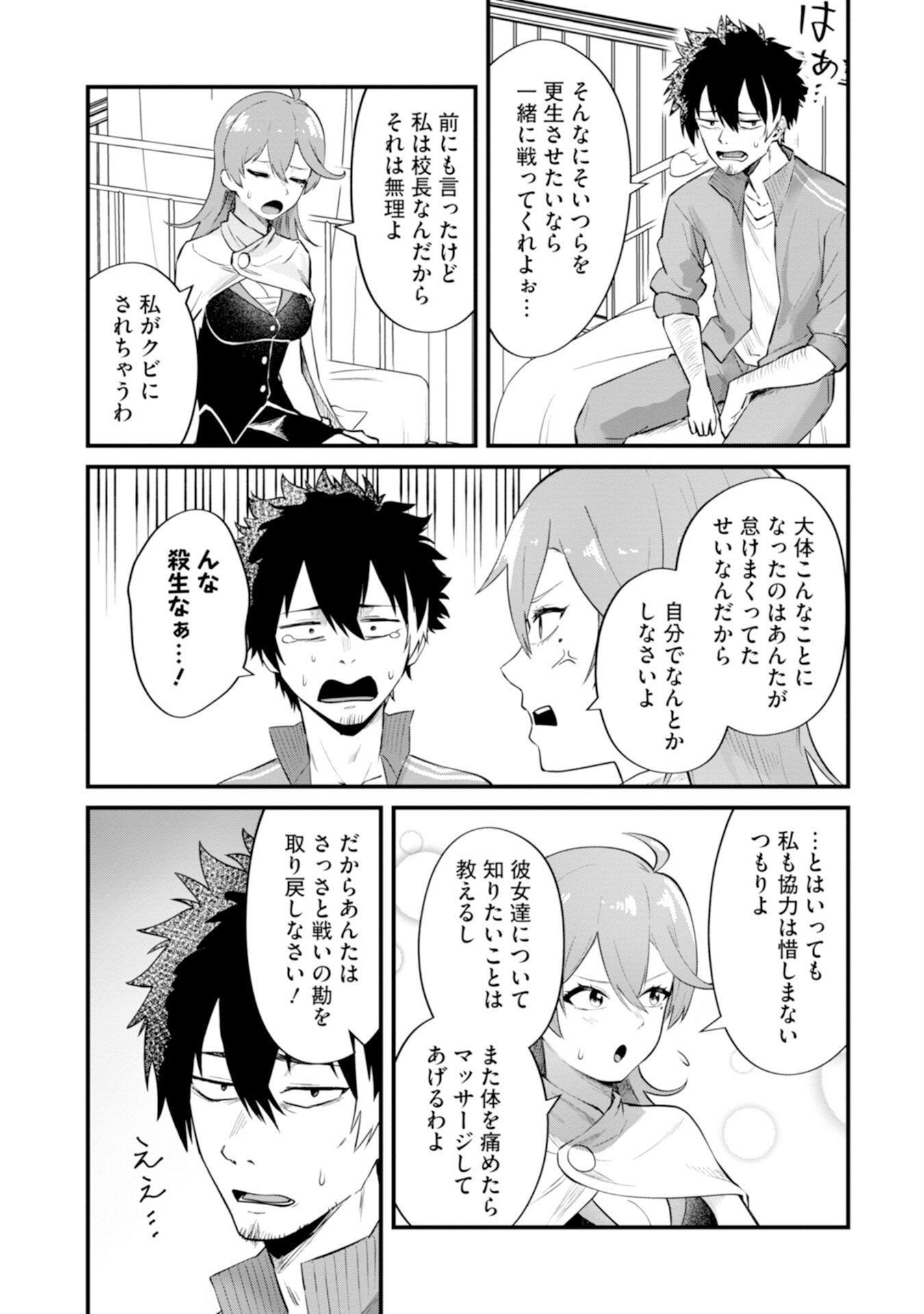 Yuusha no Kyoushitsu Chapter 3 22ページ