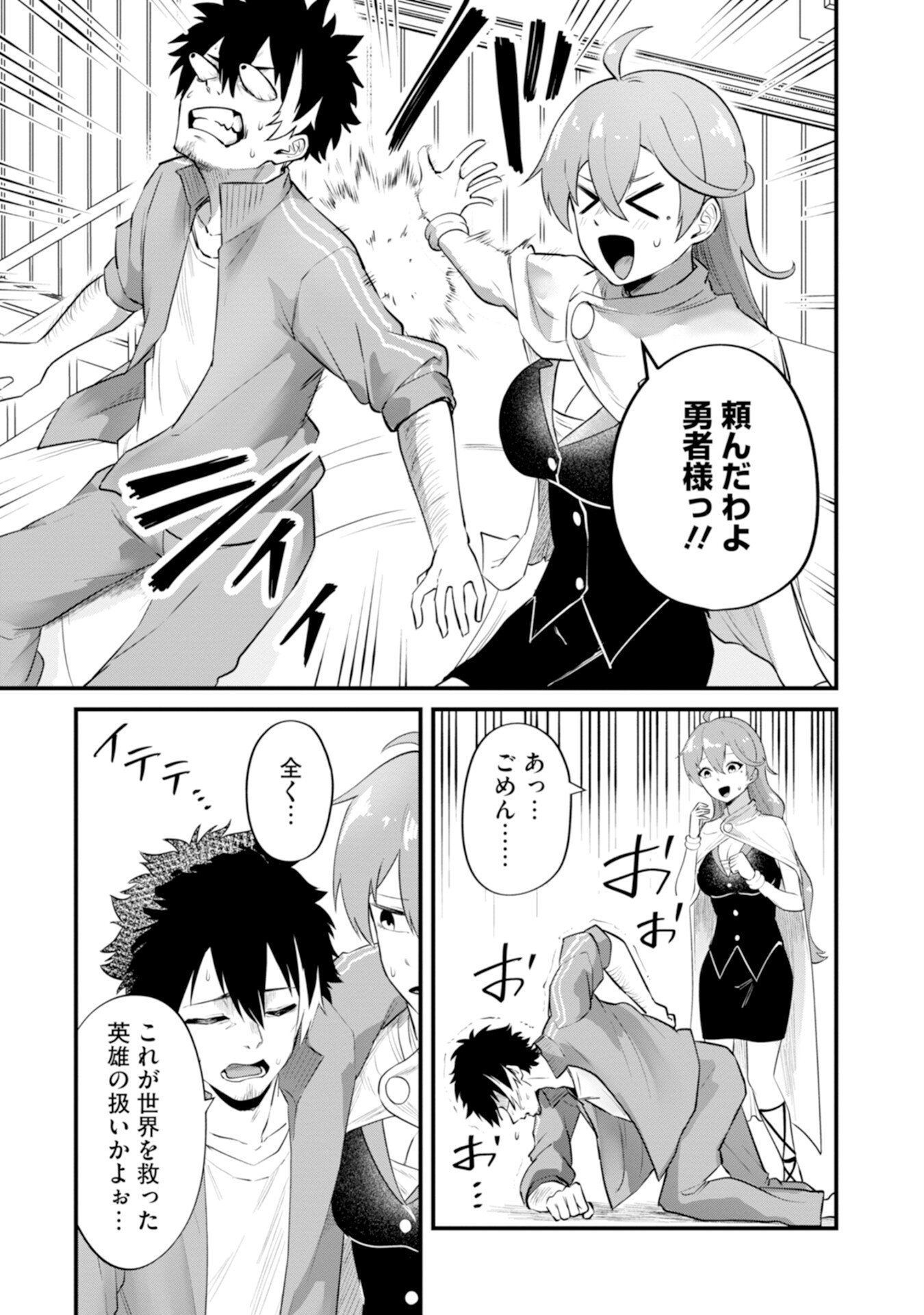 Yuusha no Kyoushitsu Chapter 3 23ページ