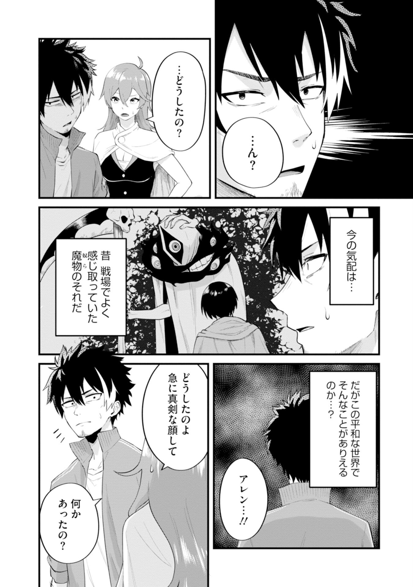 Yuusha no Kyoushitsu Chapter 3 24ページ