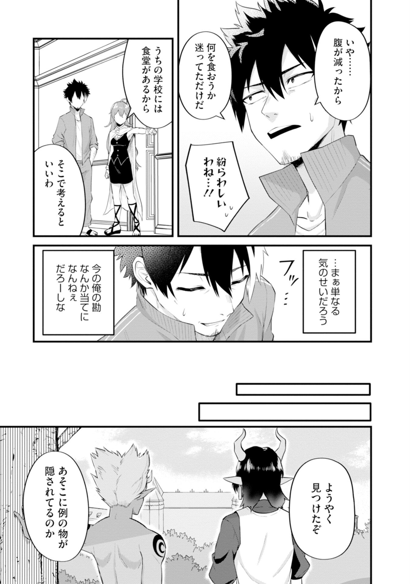 Yuusha no Kyoushitsu Chapter 3 25ページ