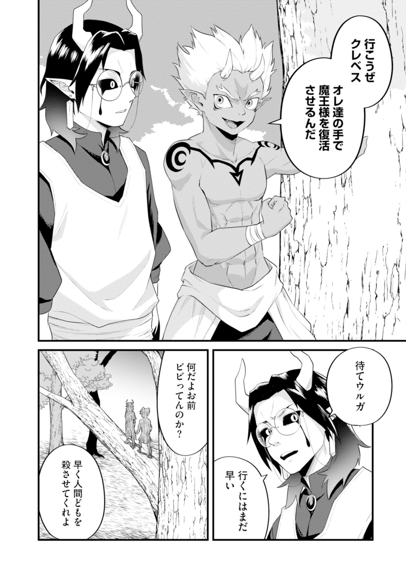 Yuusha no Kyoushitsu Chapter 3 26ページ