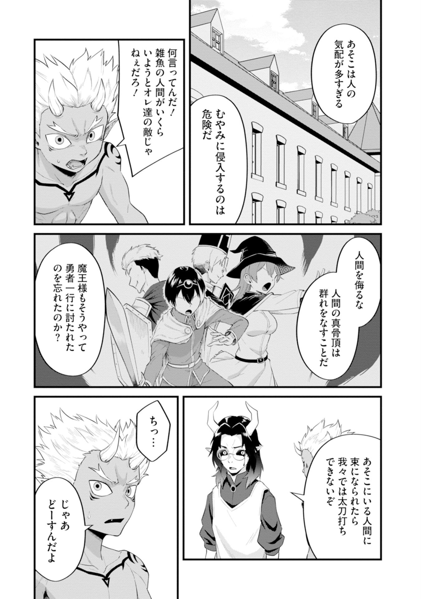 Yuusha no Kyoushitsu Chapter 3 27ページ