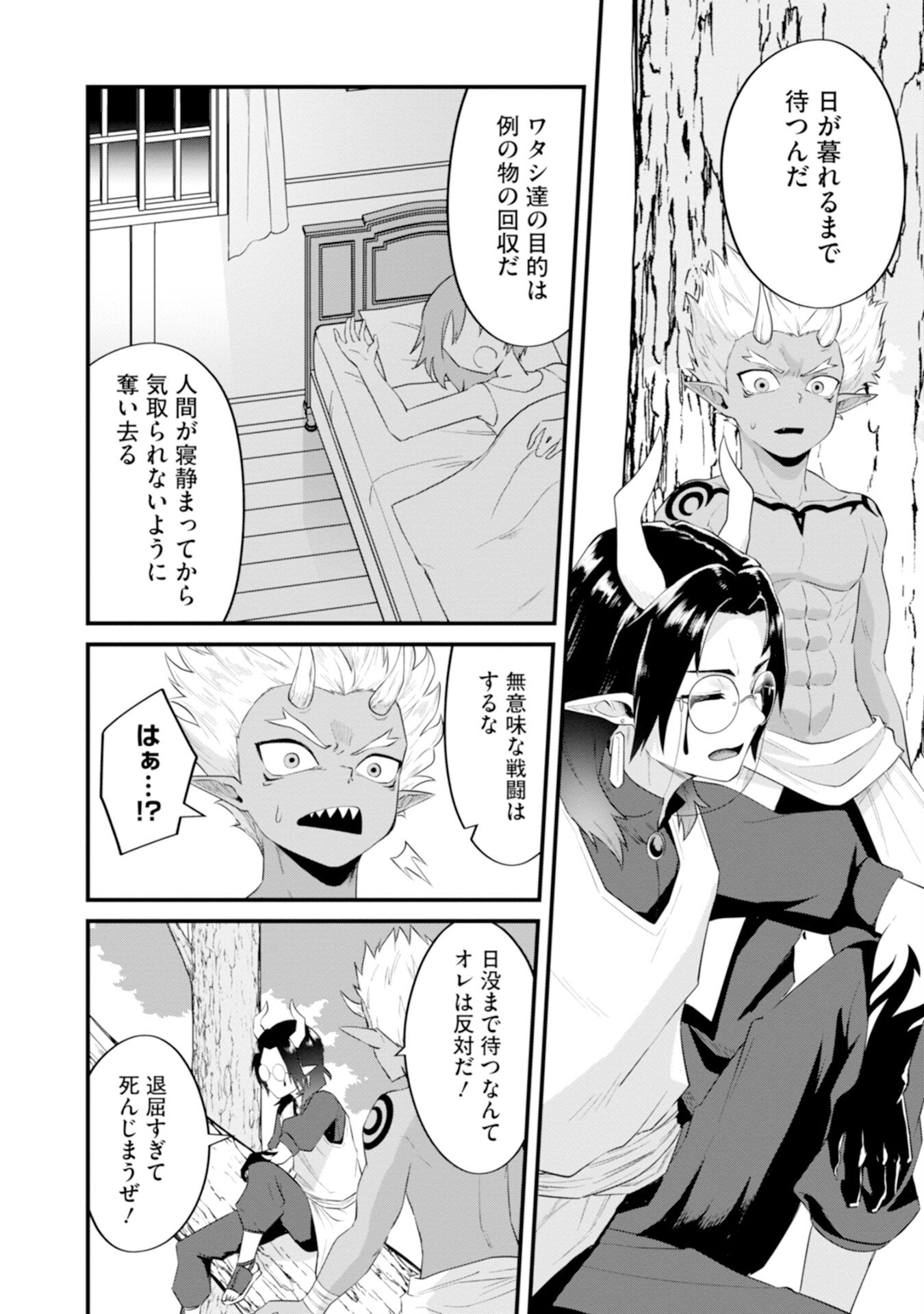 Yuusha no Kyoushitsu Chapter 3 28ページ