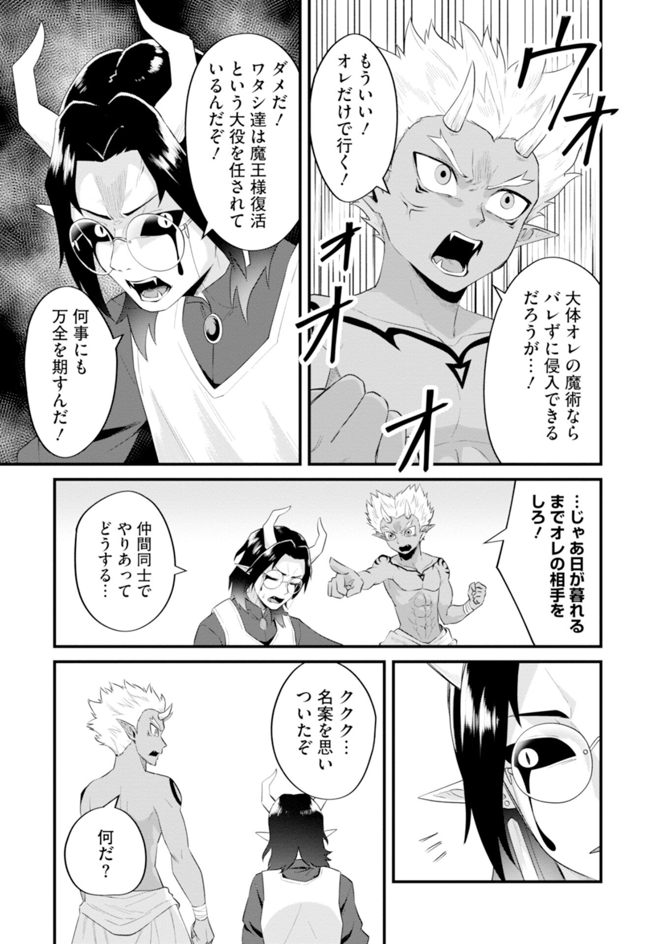 Yuusha no Kyoushitsu Chapter 3 29ページ