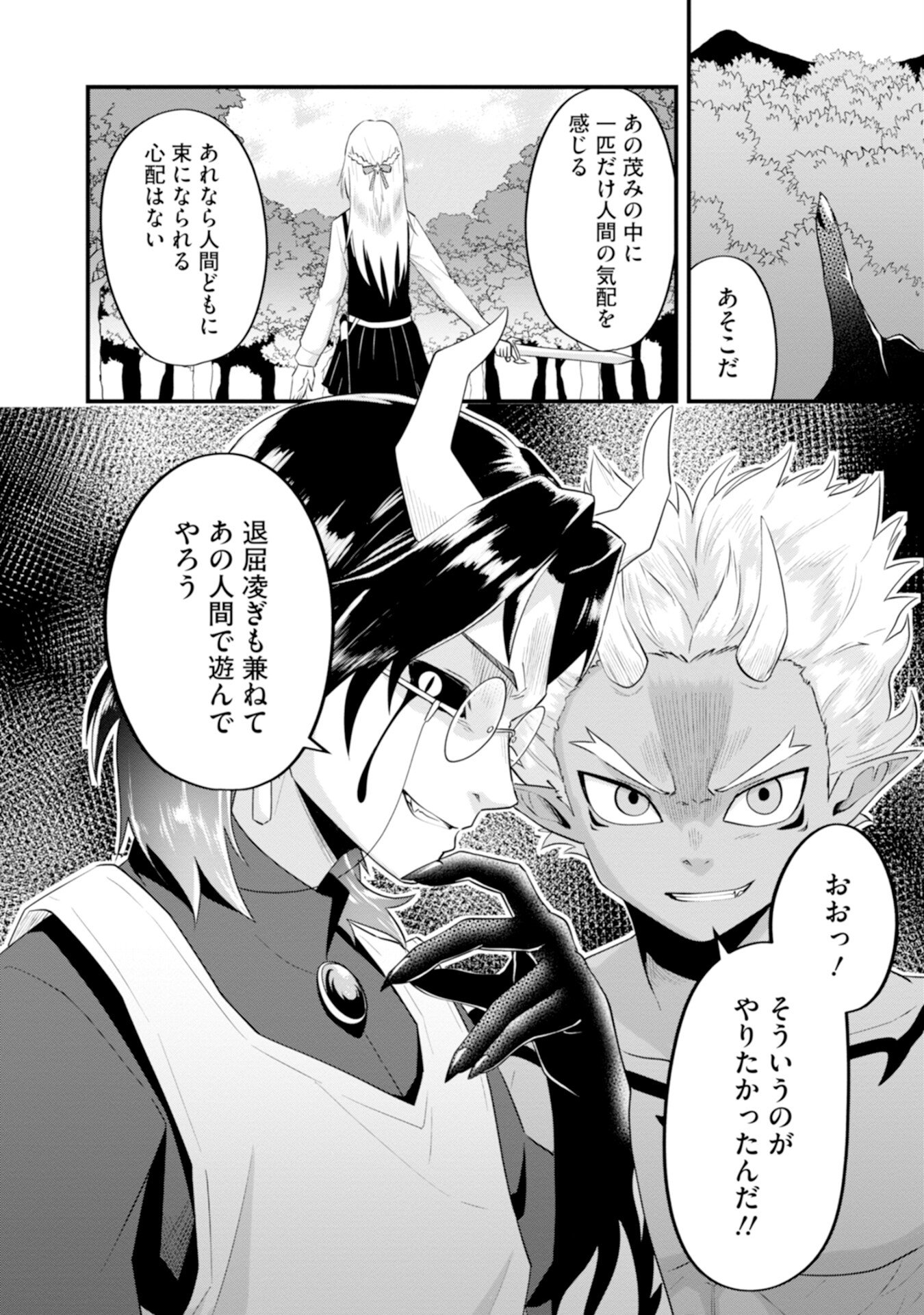 Yuusha no Kyoushitsu Chapter 3 30ページ