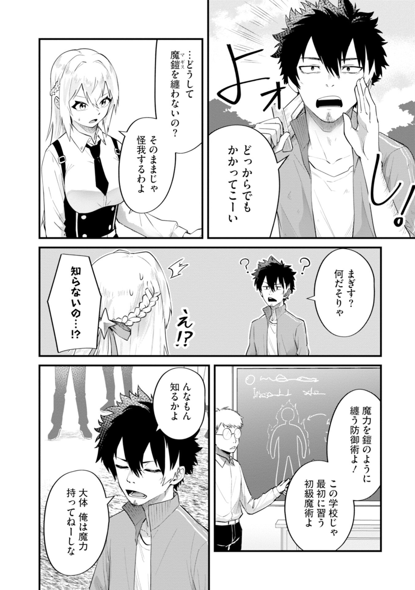 Yuusha no Kyoushitsu Chapter 3 4ページ