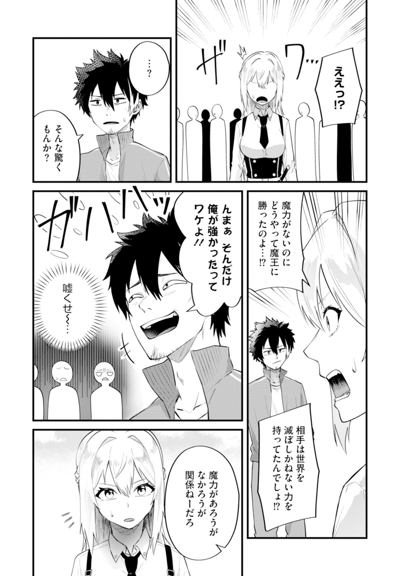 Yuusha no Kyoushitsu Chapter 3 5ページ