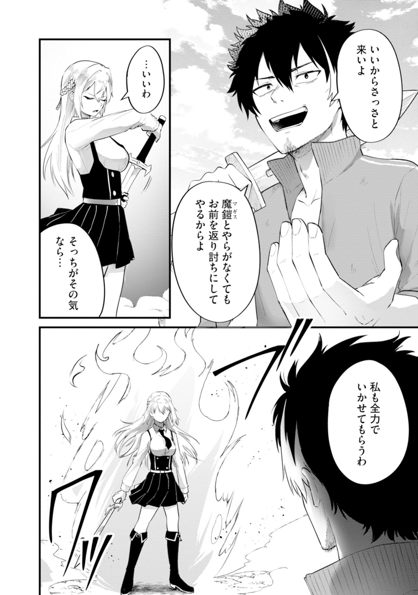 Yuusha no Kyoushitsu Chapter 3 6ページ