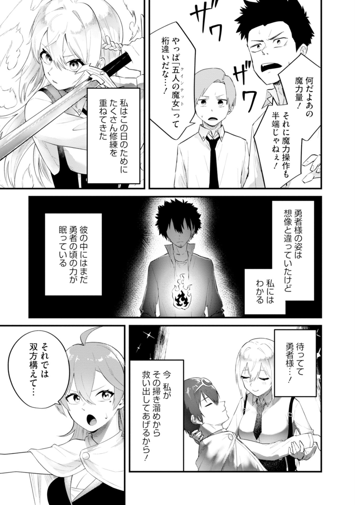 Yuusha no Kyoushitsu Chapter 3 7ページ