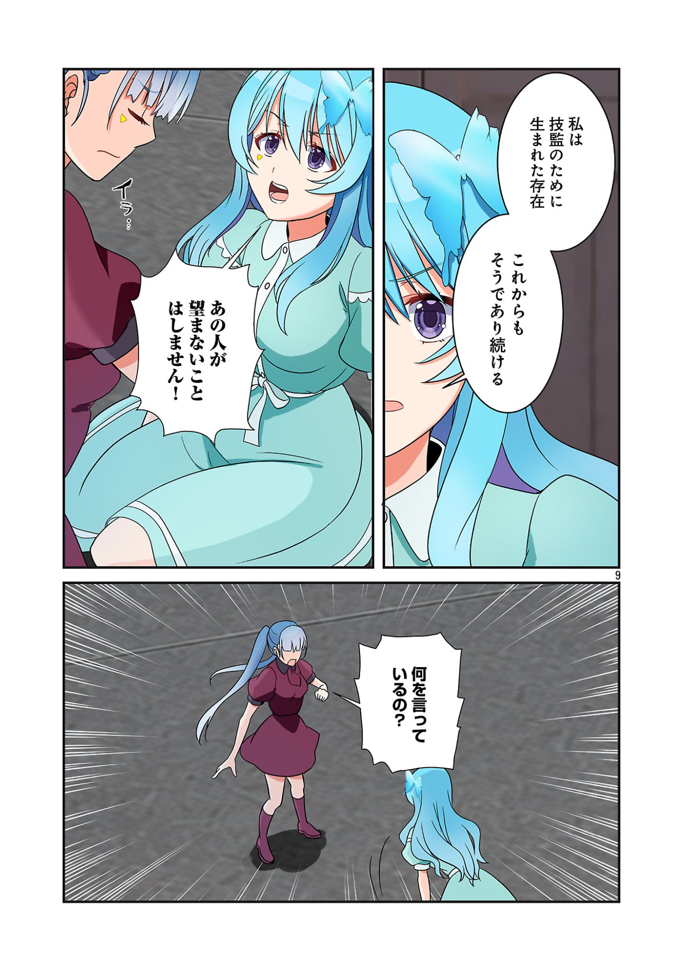 ROCK OR NOT Chapter 13 11ページ