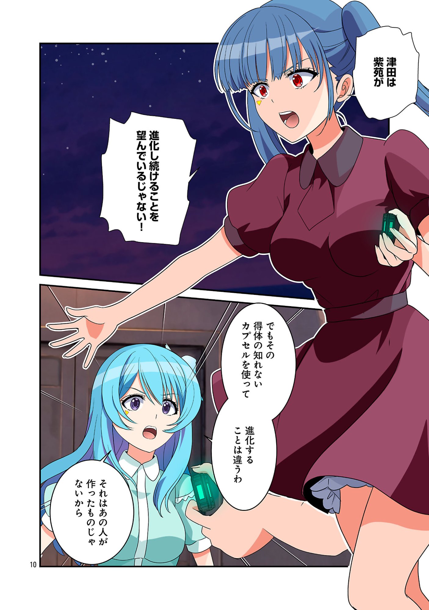 ROCK OR NOT Chapter 13 12ページ