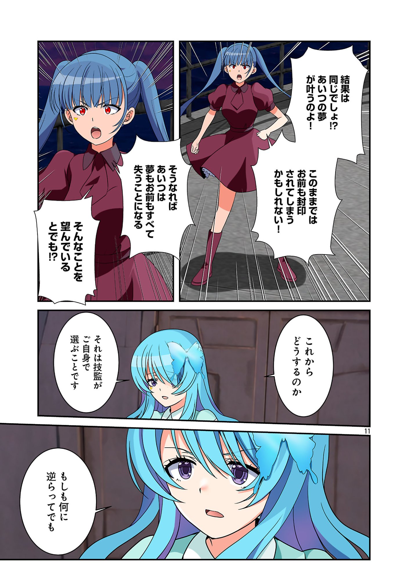 ROCK OR NOT Chapter 13 13ページ