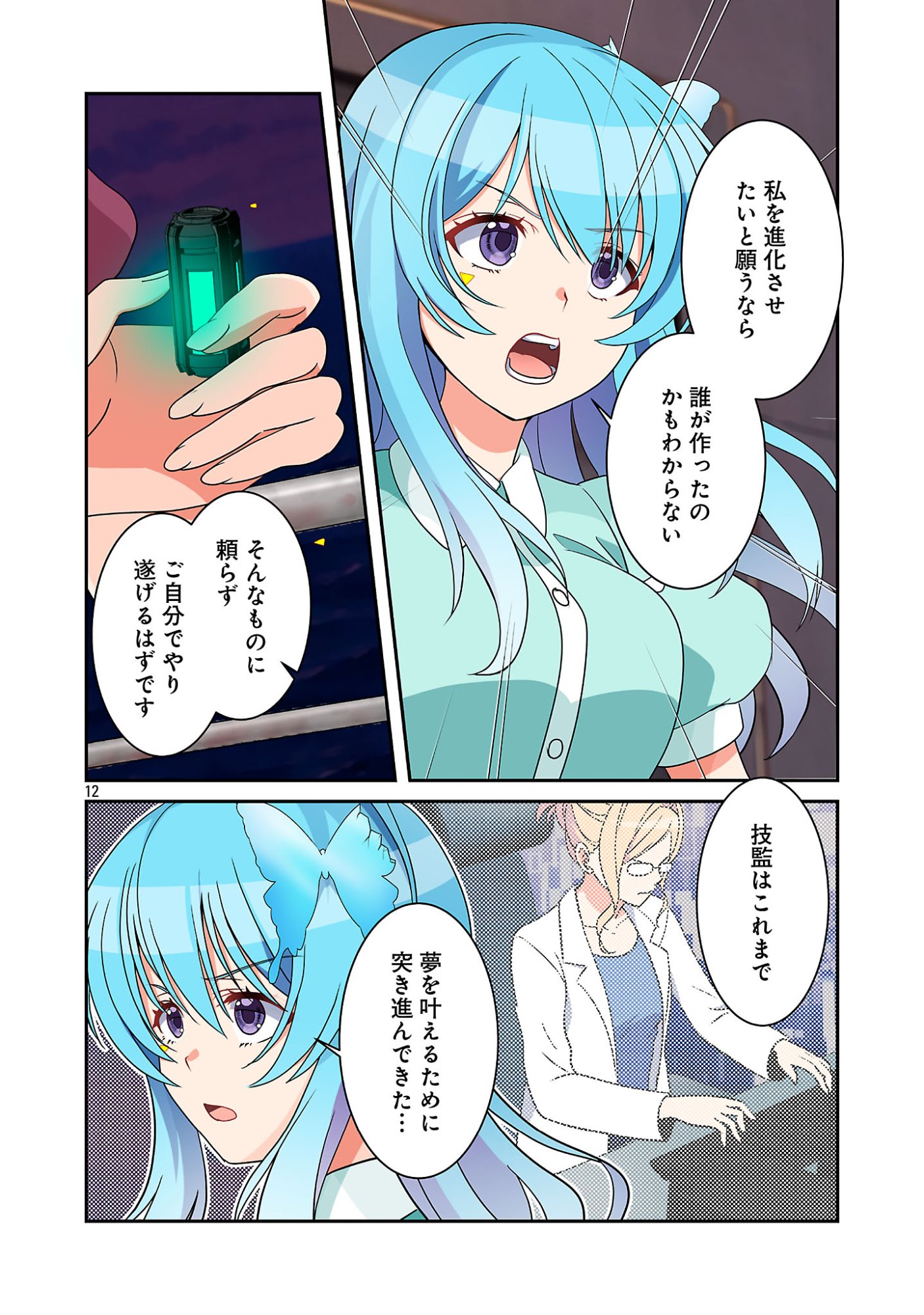 ROCK OR NOT Chapter 13 14ページ
