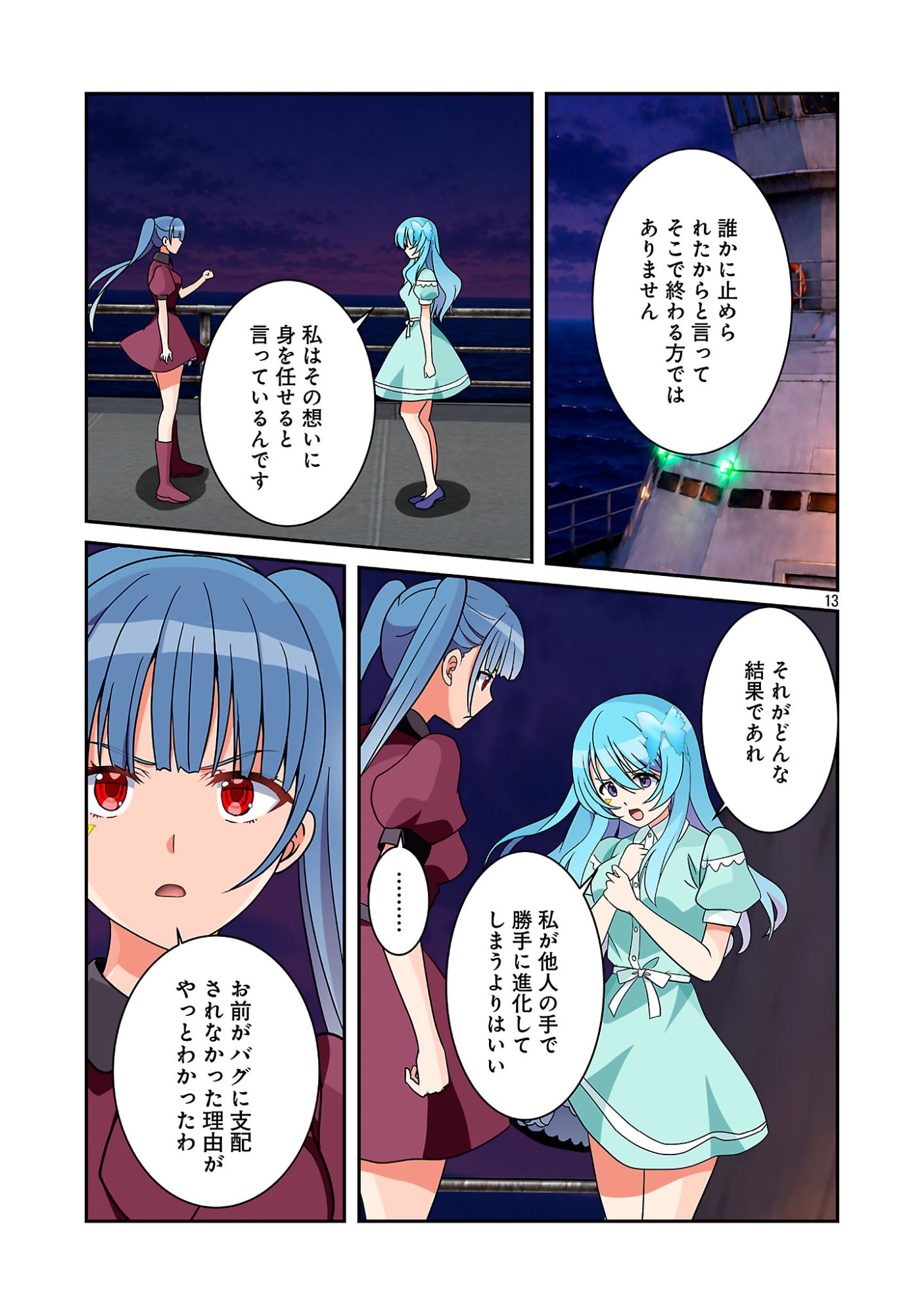 ROCK OR NOT Chapter 13 15ページ