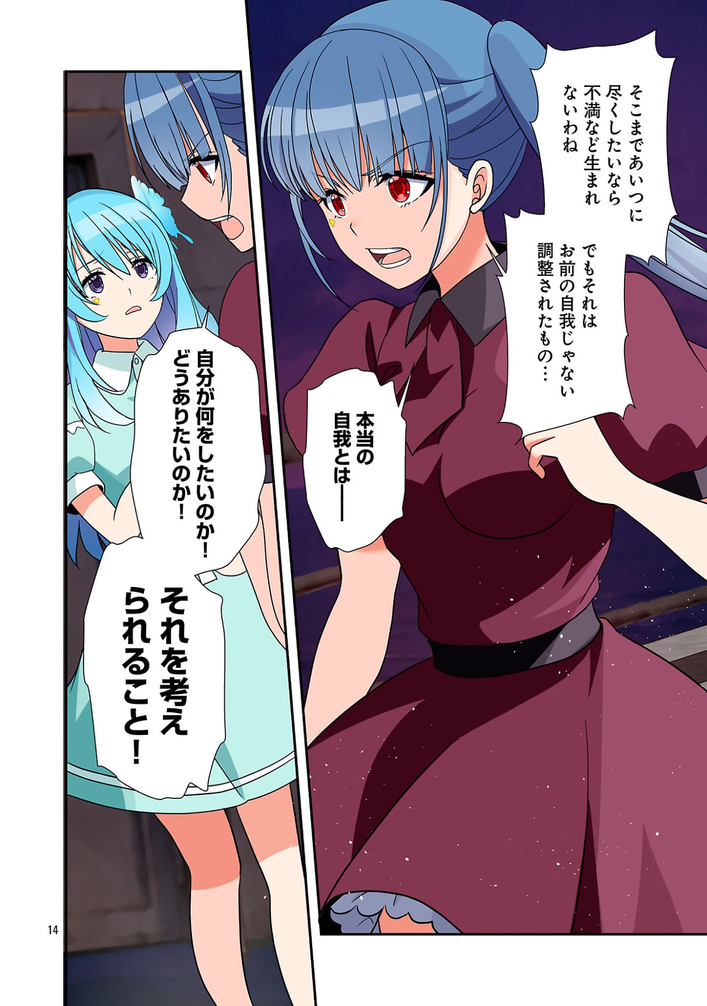 ROCK OR NOT Chapter 13 16ページ