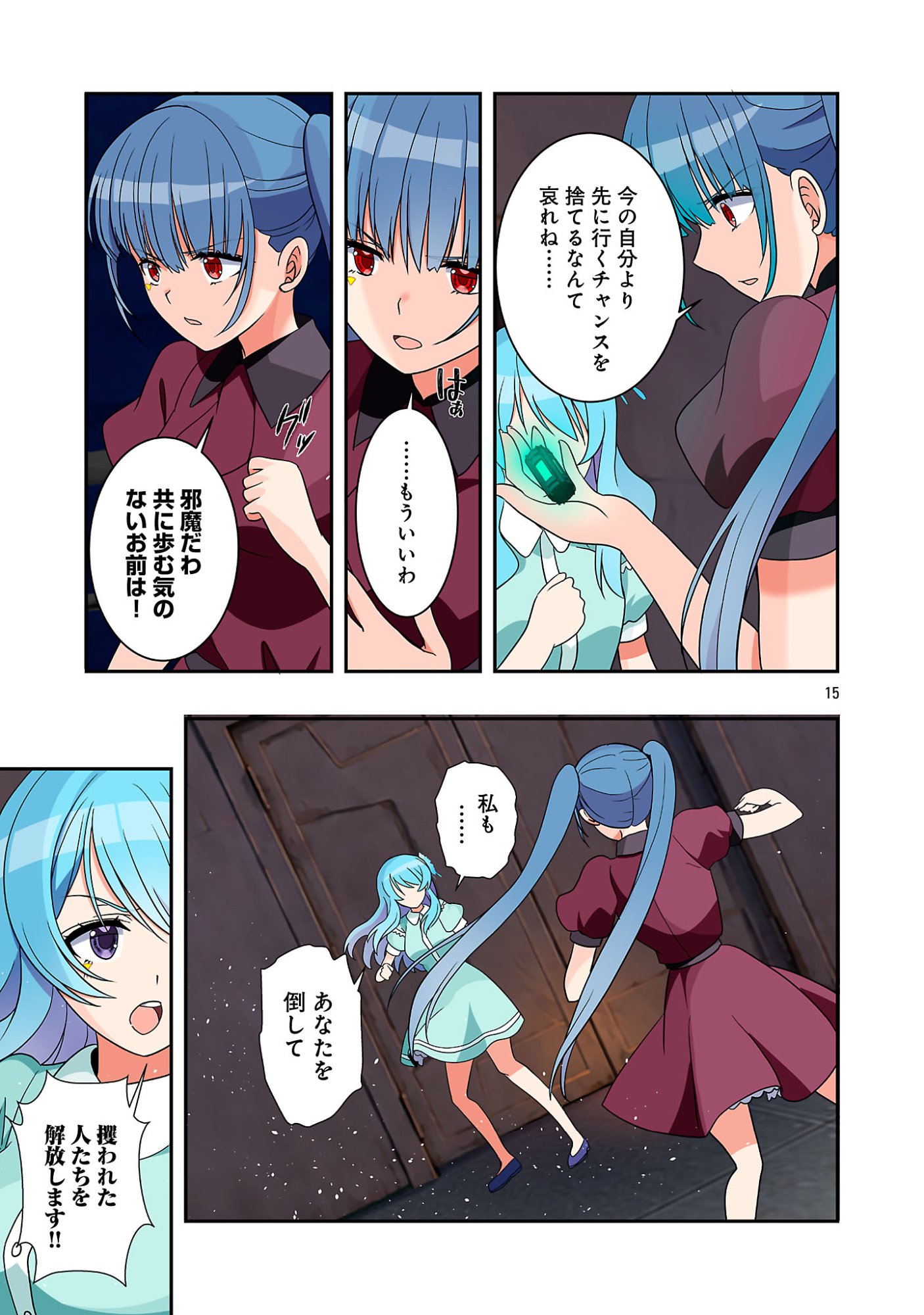 ROCK OR NOT Chapter 13 17ページ