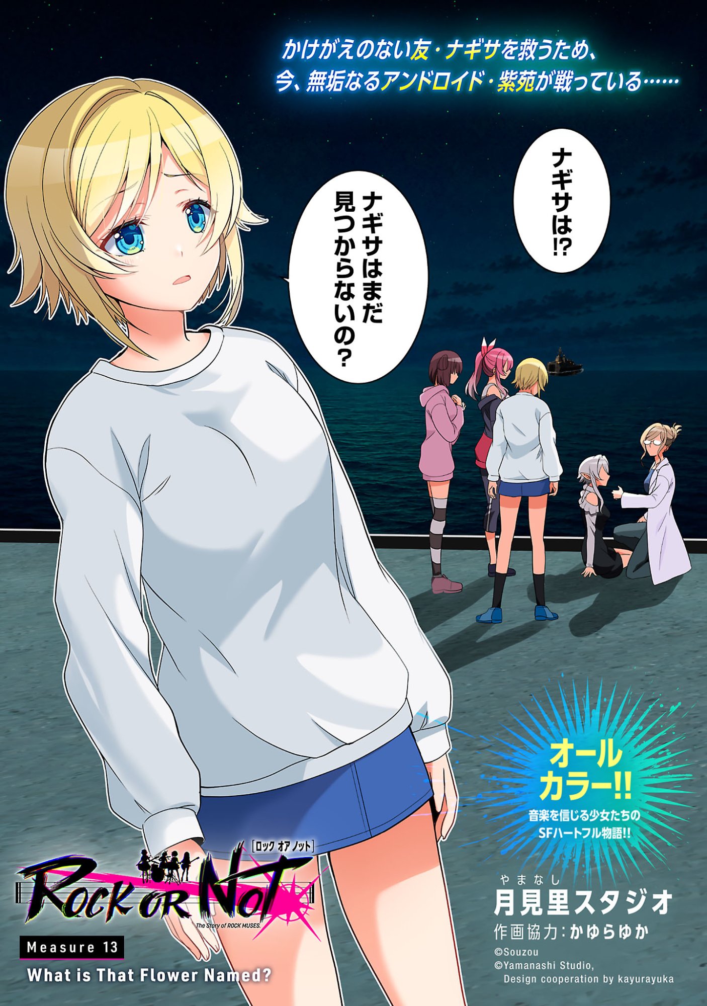 ROCK OR NOT Chapter 13 3ページ
