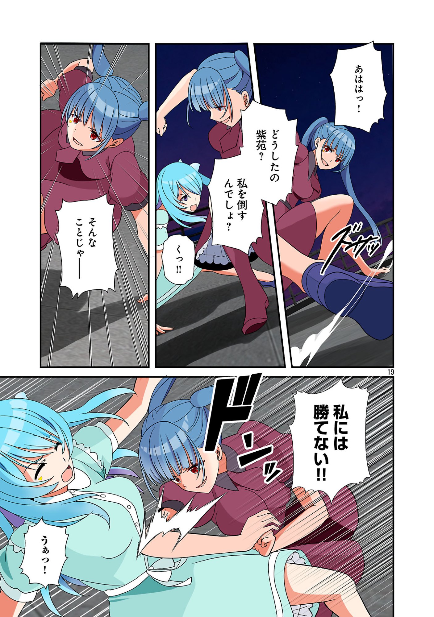 ROCK OR NOT Chapter 13 21ページ