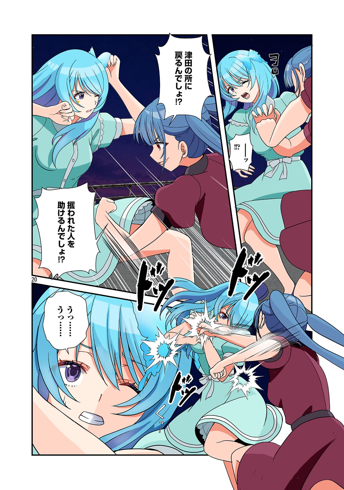 ROCK OR NOT Chapter 13 22ページ