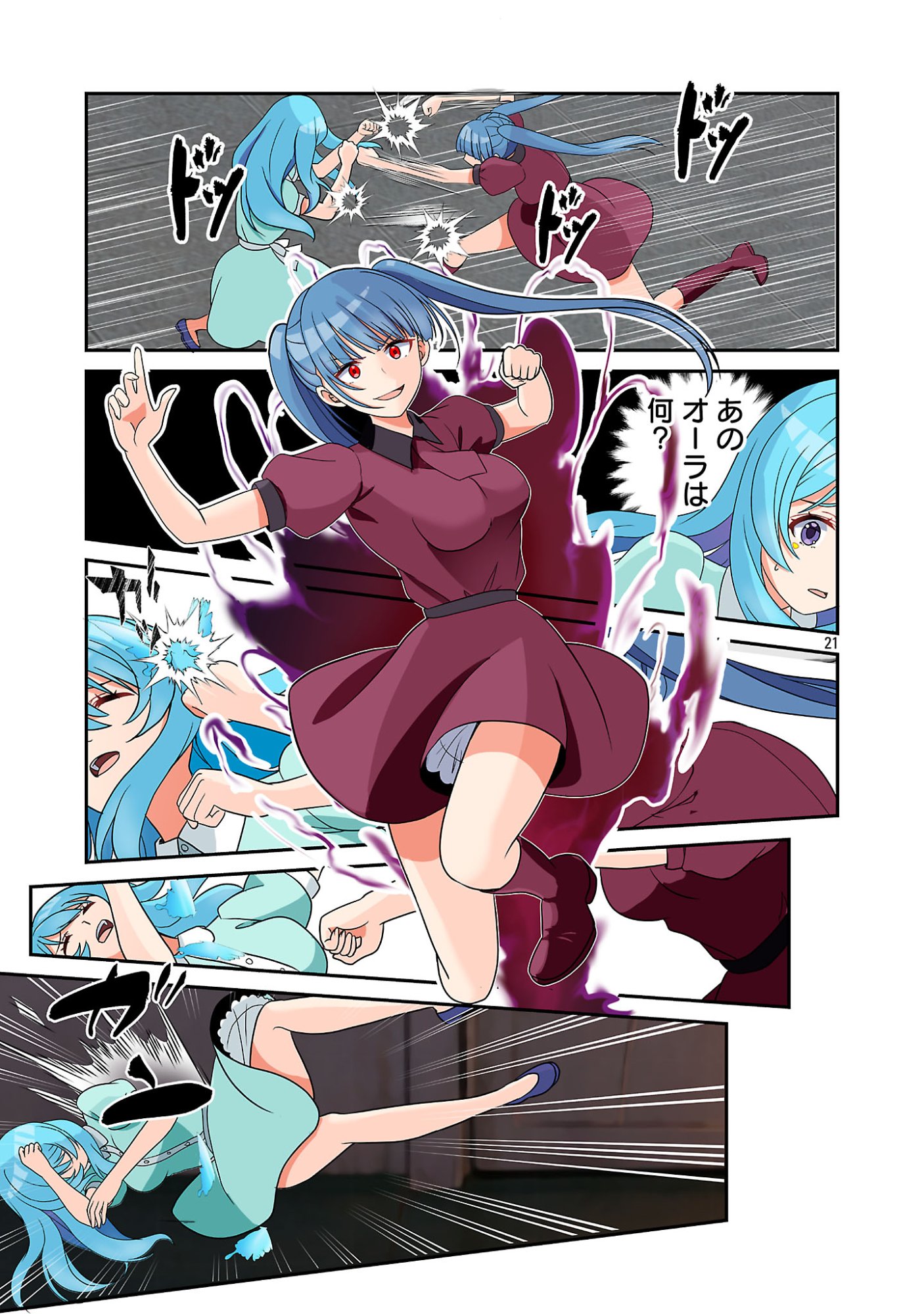 ROCK OR NOT Chapter 13 23ページ