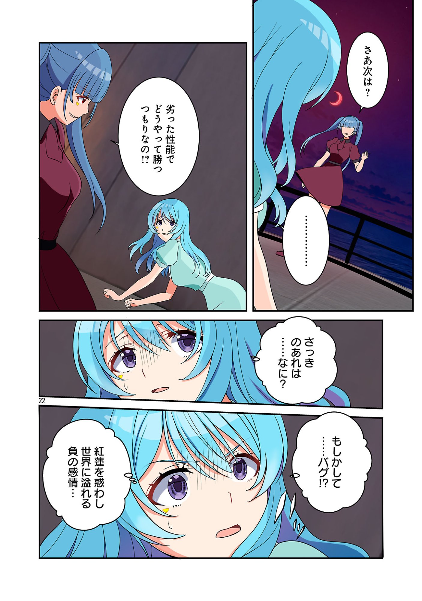 ROCK OR NOT Chapter 13 24ページ