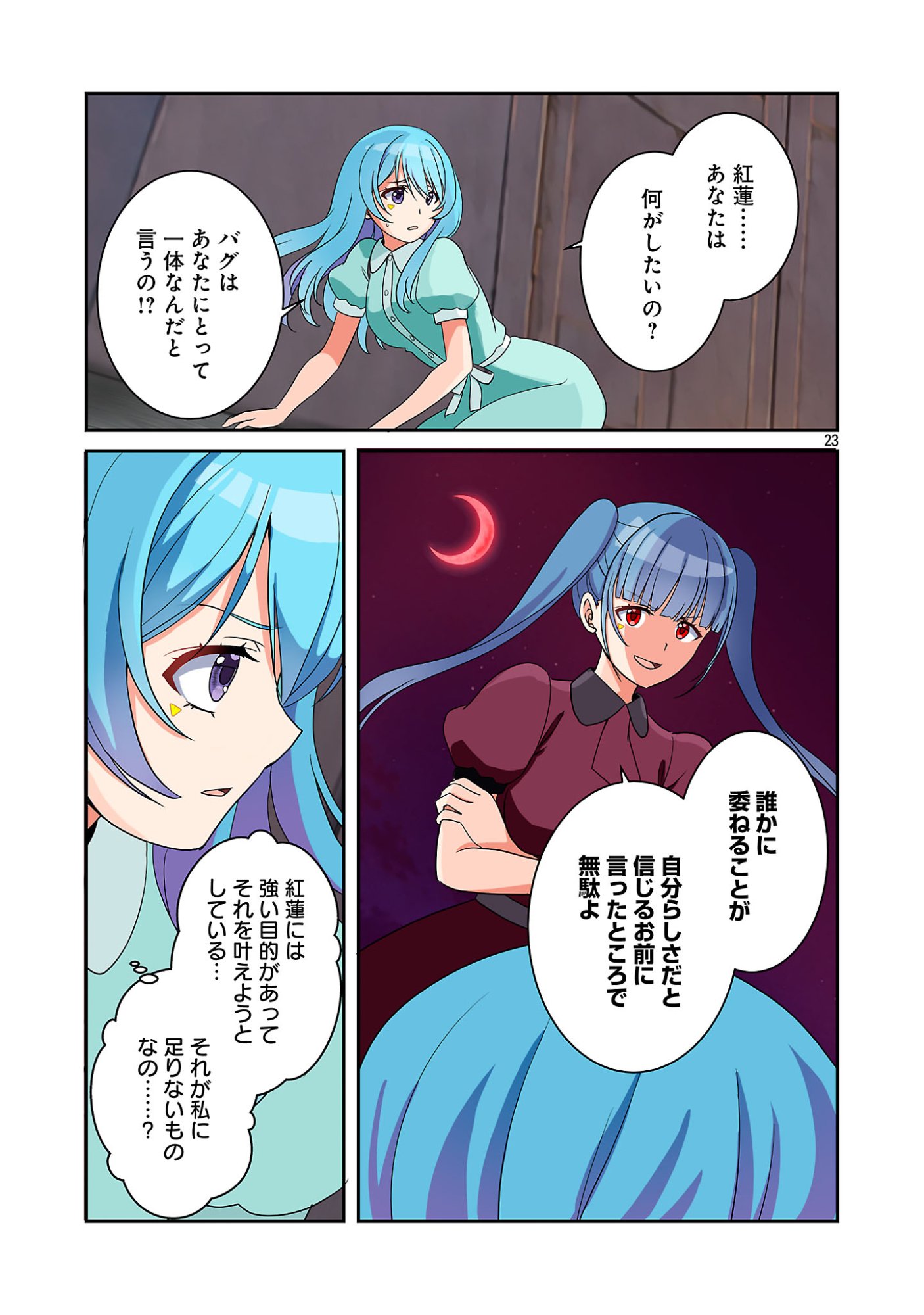 ROCK OR NOT Chapter 13 25ページ