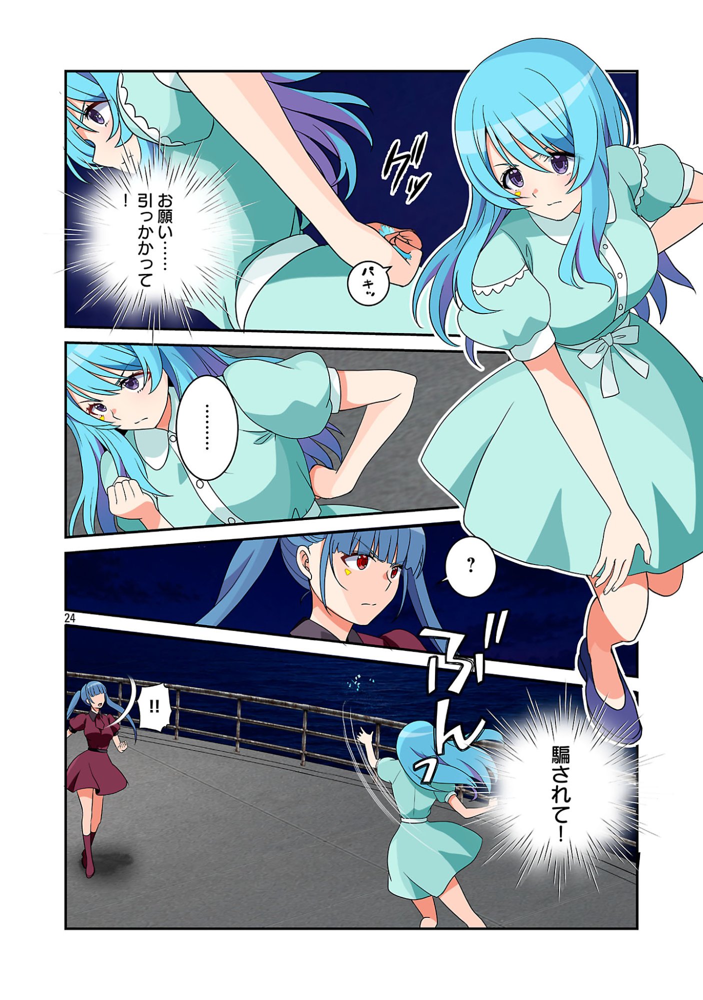 ROCK OR NOT Chapter 13 26ページ