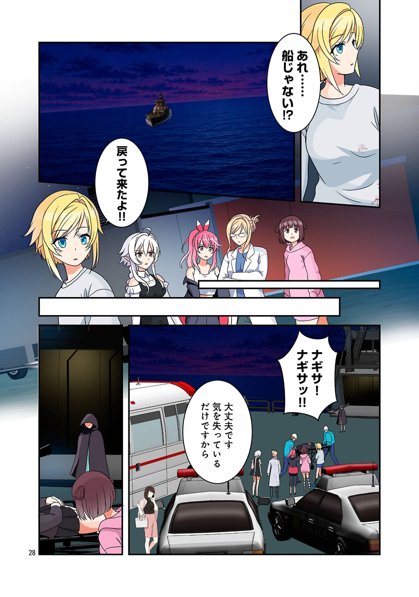 ROCK OR NOT Chapter 13 30ページ