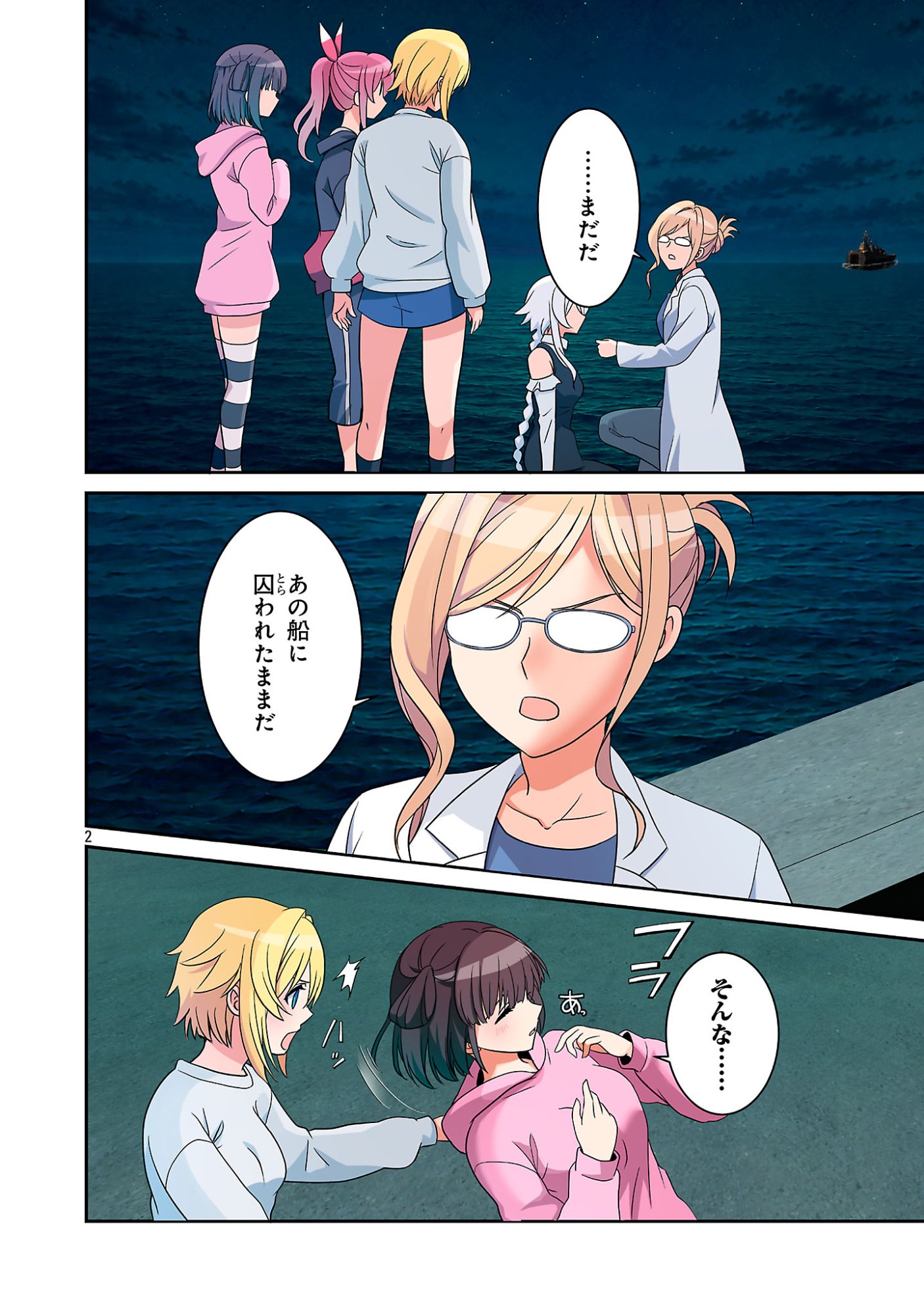ROCK OR NOT Chapter 13 4ページ
