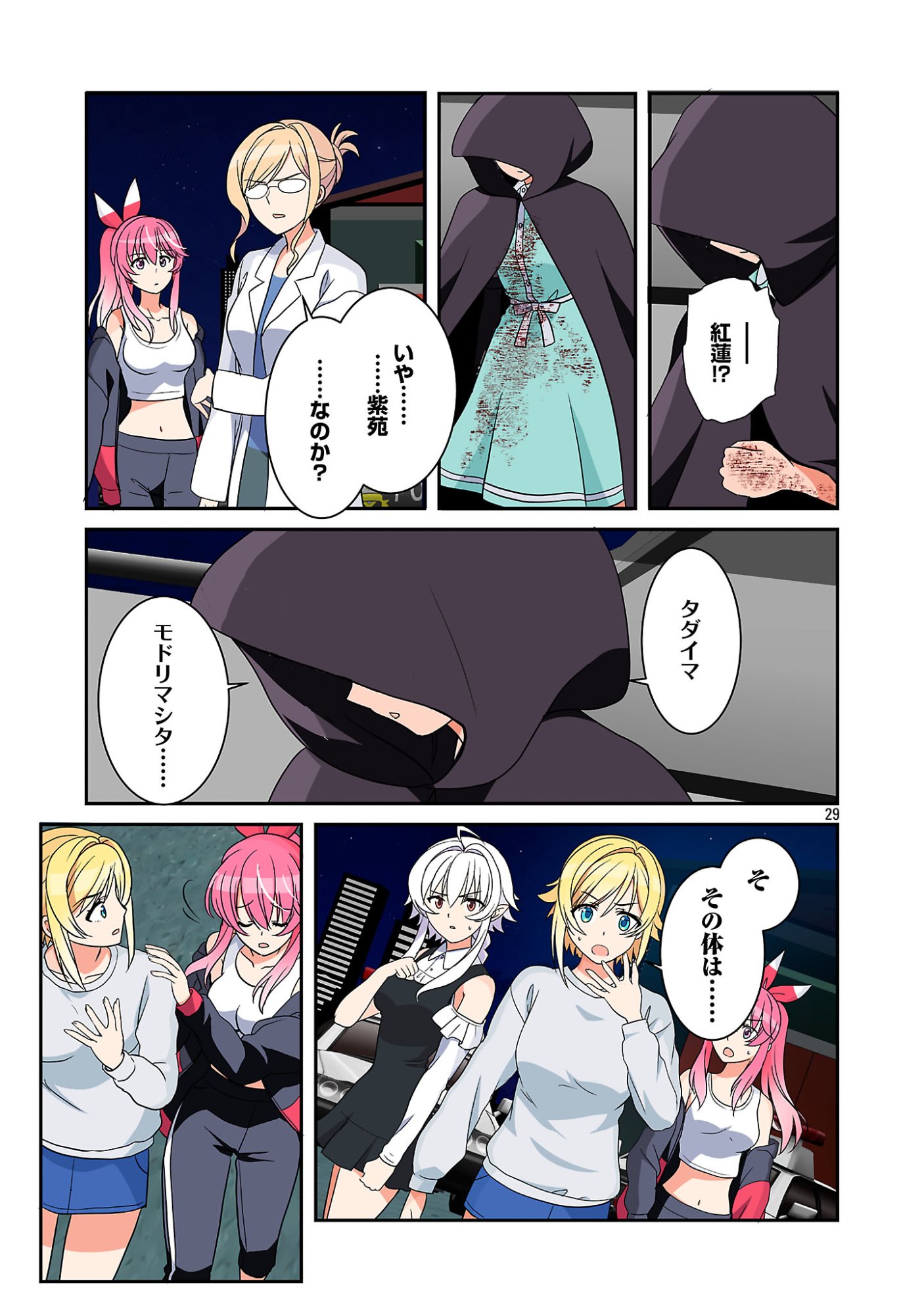 ROCK OR NOT Chapter 13 31ページ