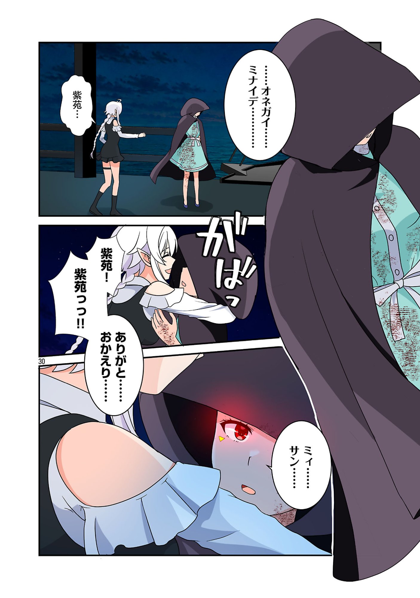ROCK OR NOT Chapter 13 32ページ