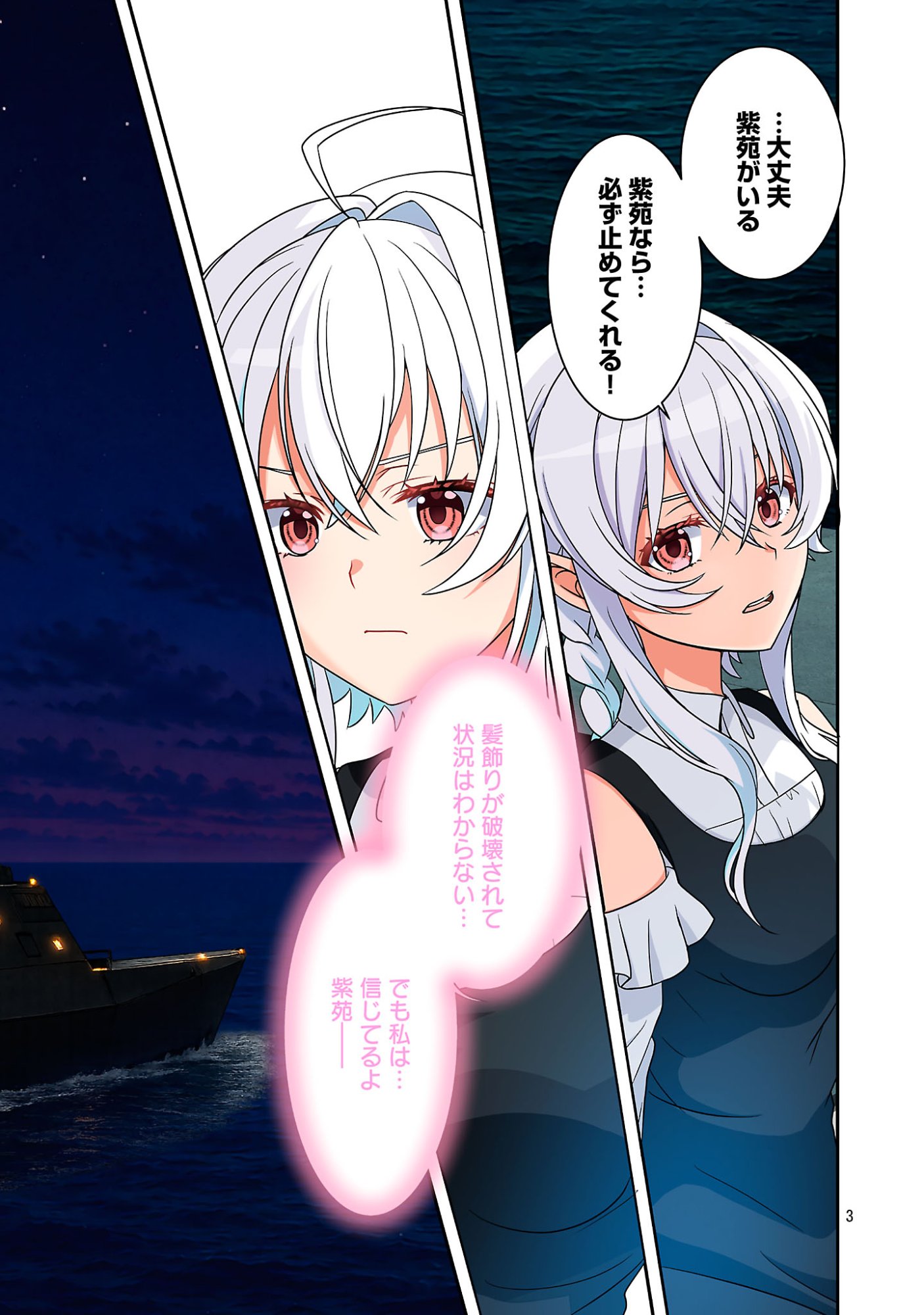 ROCK OR NOT Chapter 13 5ページ