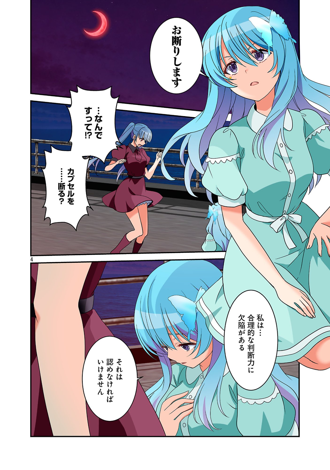ROCK OR NOT Chapter 13 6ページ