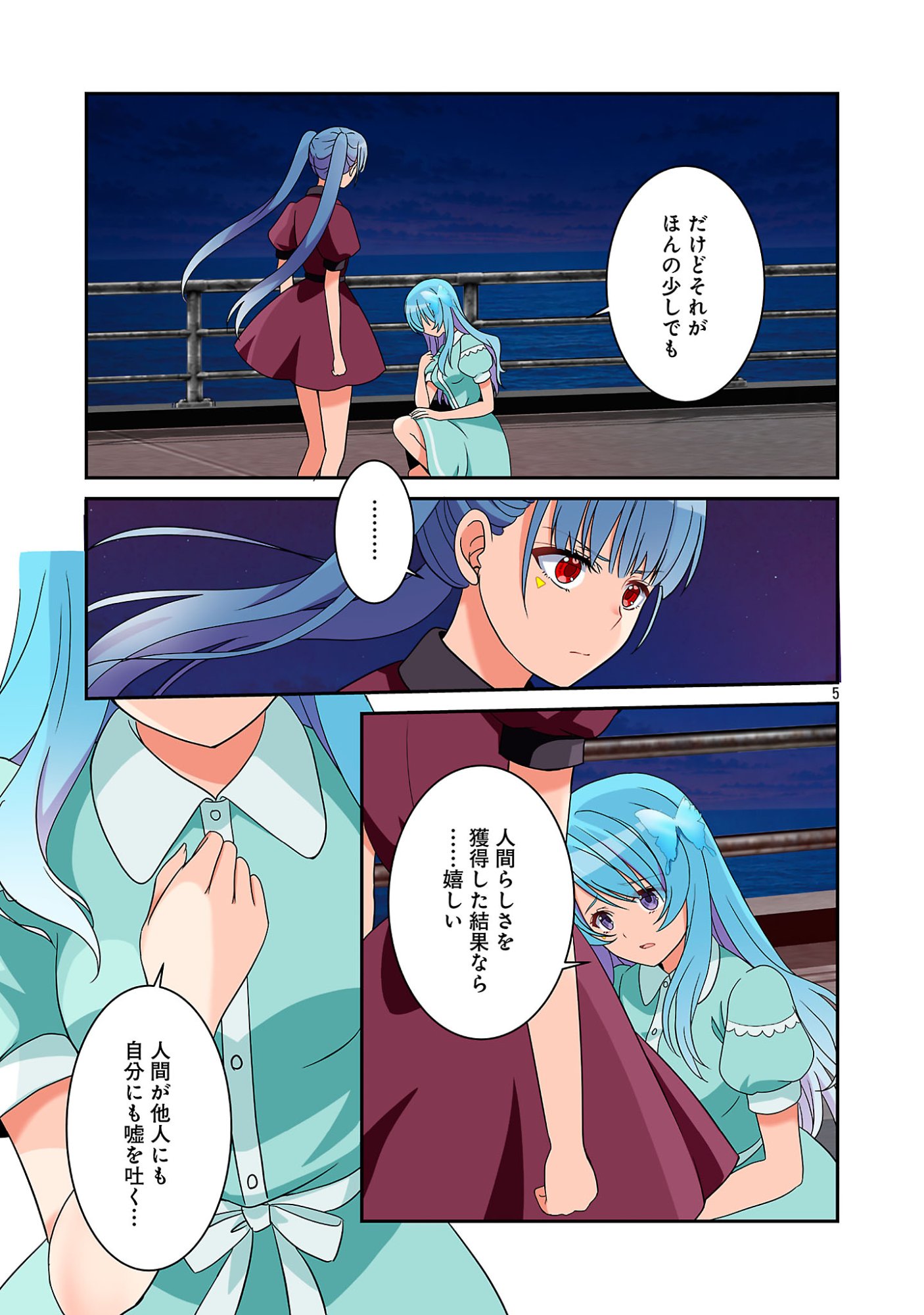 ROCK OR NOT Chapter 13 7ページ