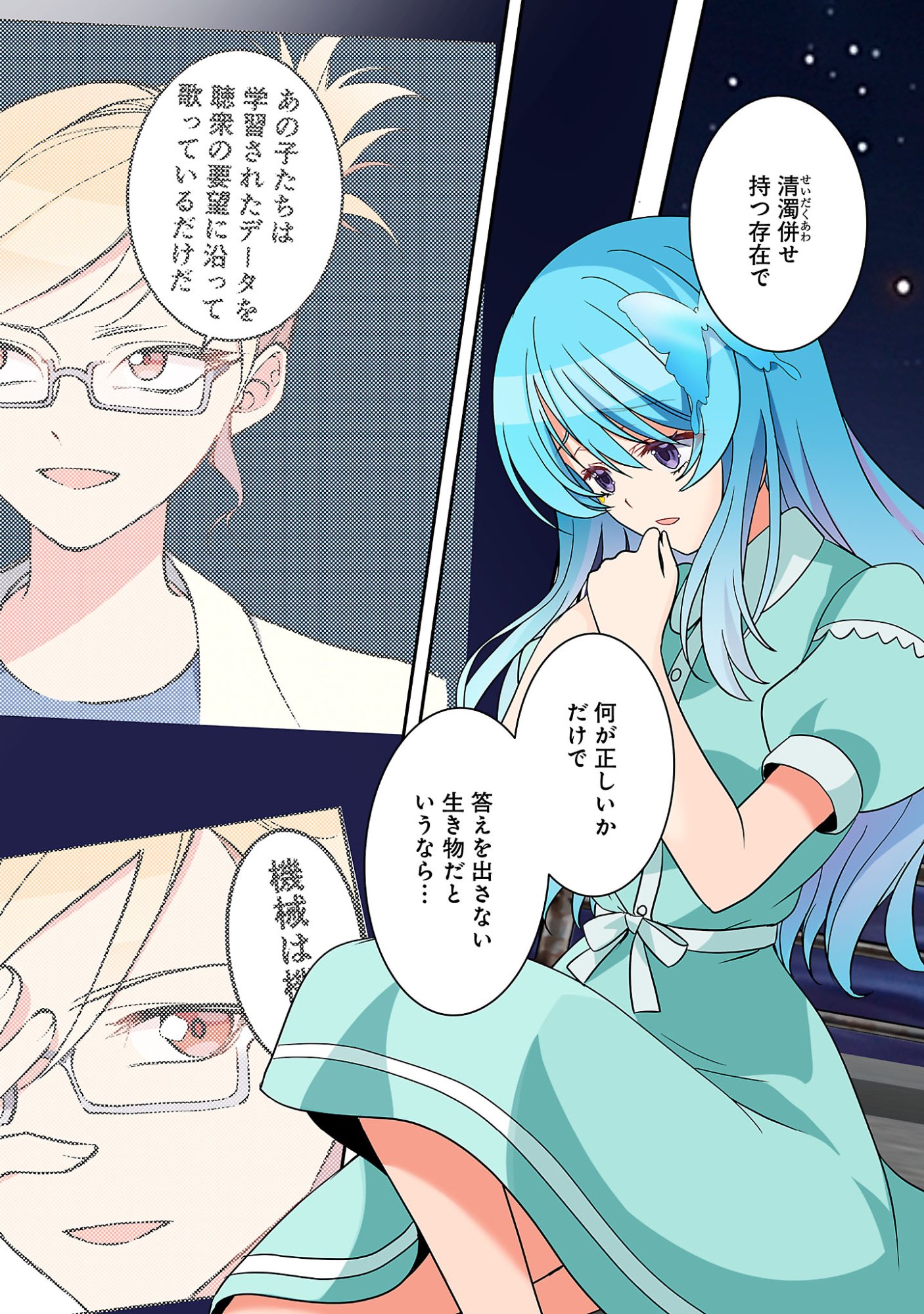 ROCK OR NOT Chapter 13 8ページ